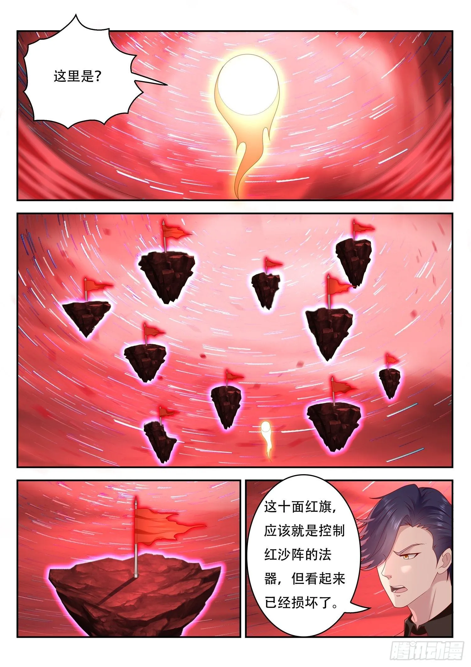 第60话 上古玄器师的传承 第3页