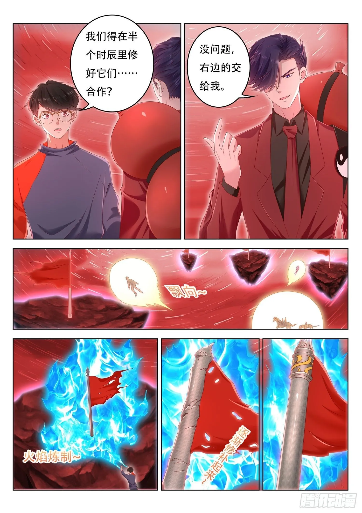 第60话 上古玄器师的传承 第4页