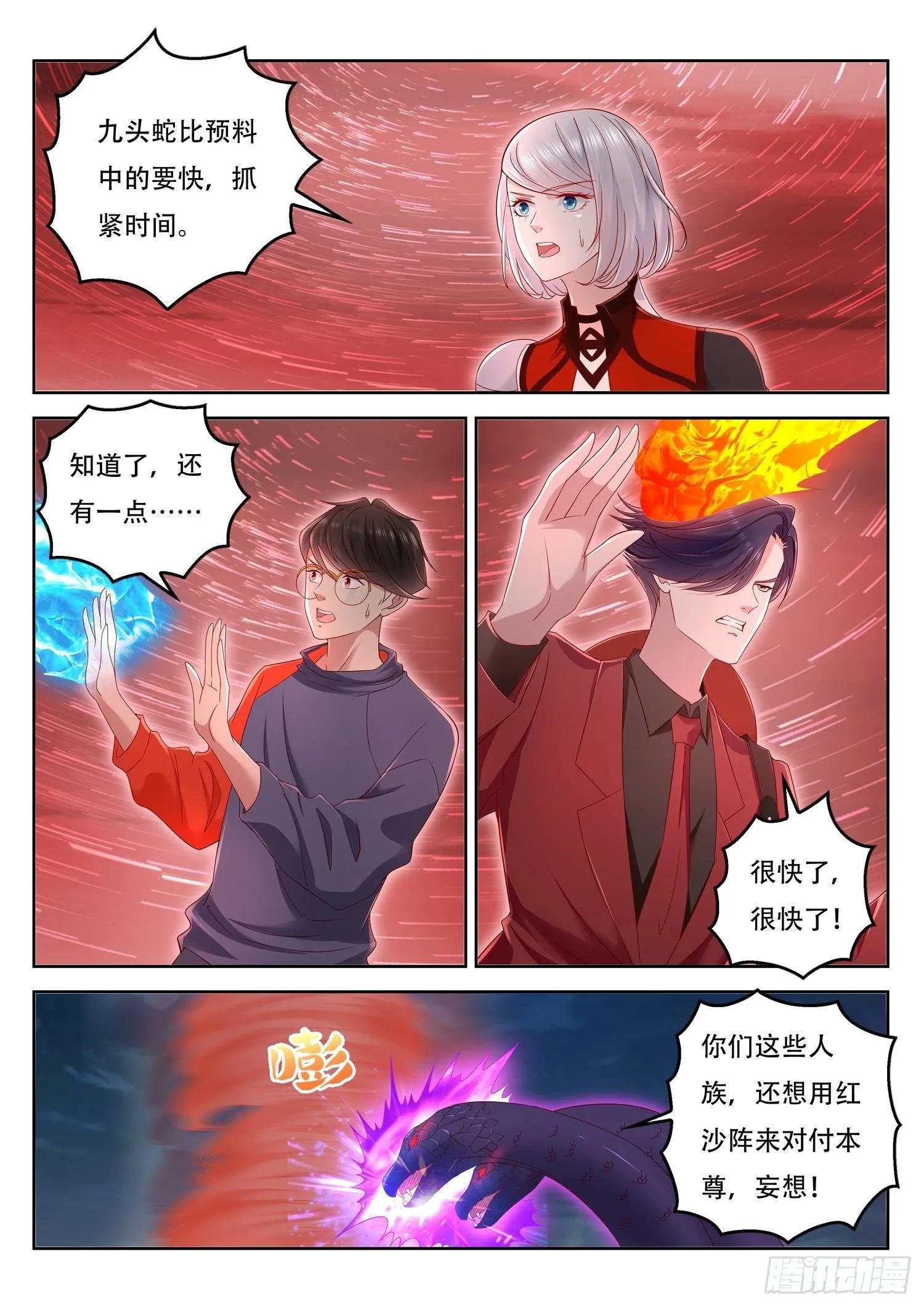 第60话 上古玄器师的传承 第7页