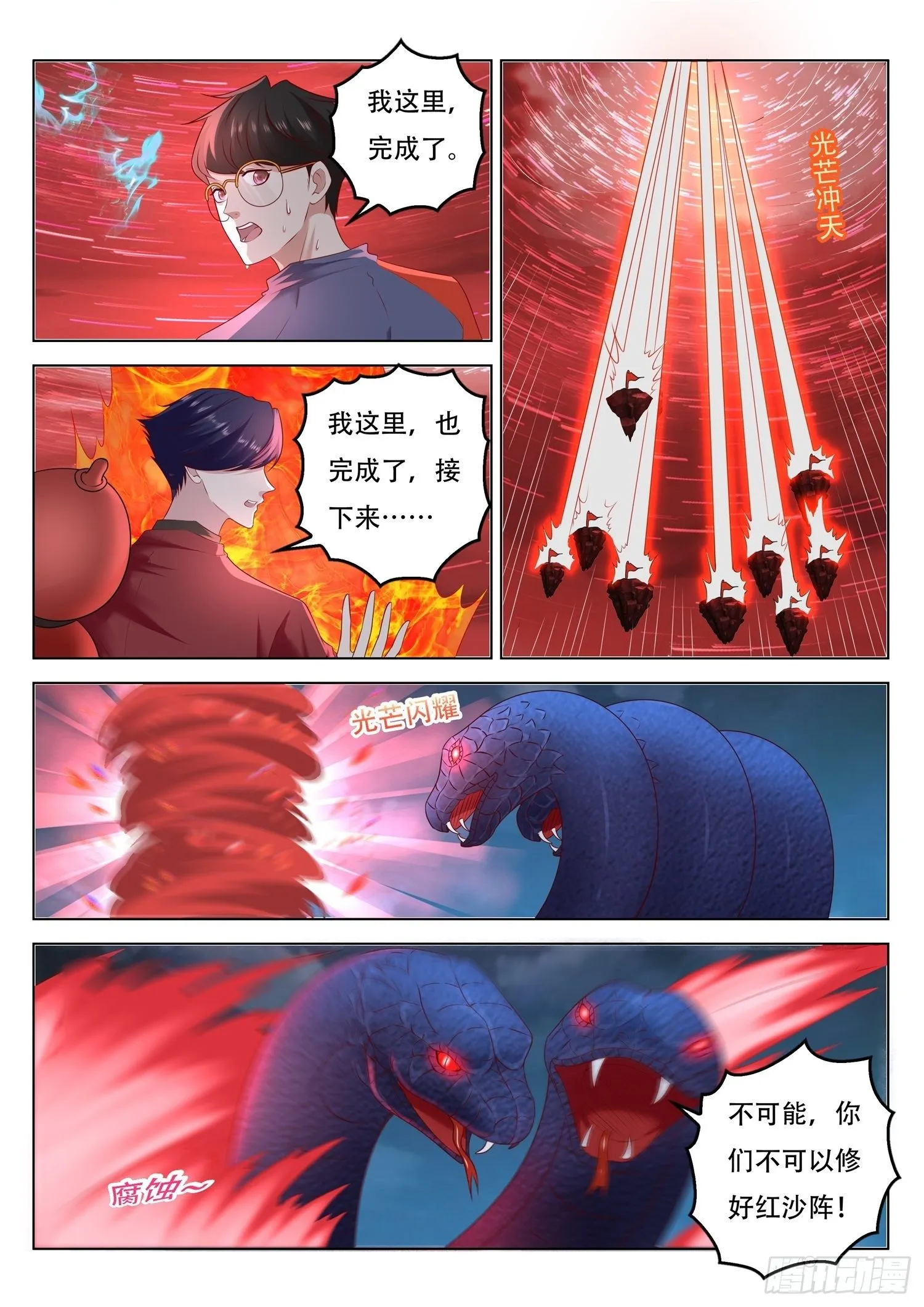 第60话 上古玄器师的传承 第8页