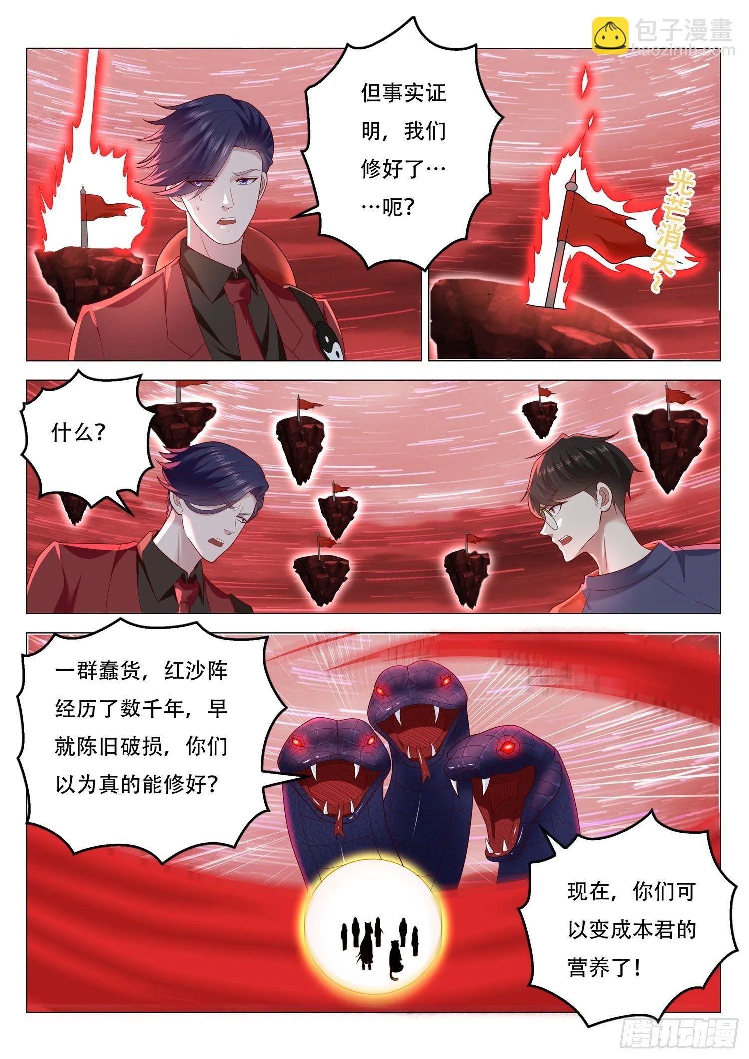 第60话 上古玄器师的传承 第9页