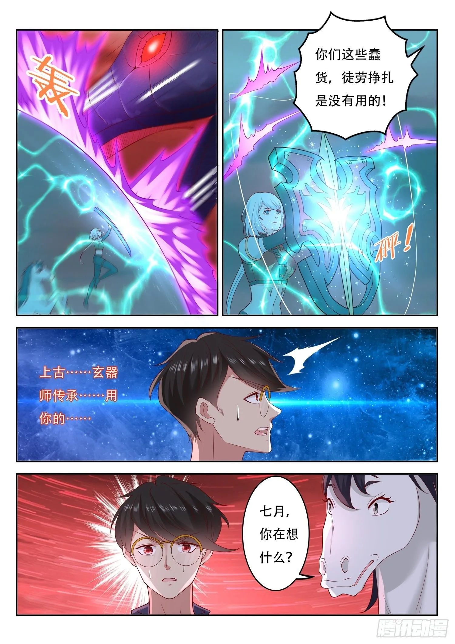第60话 上古玄器师的传承 第10页