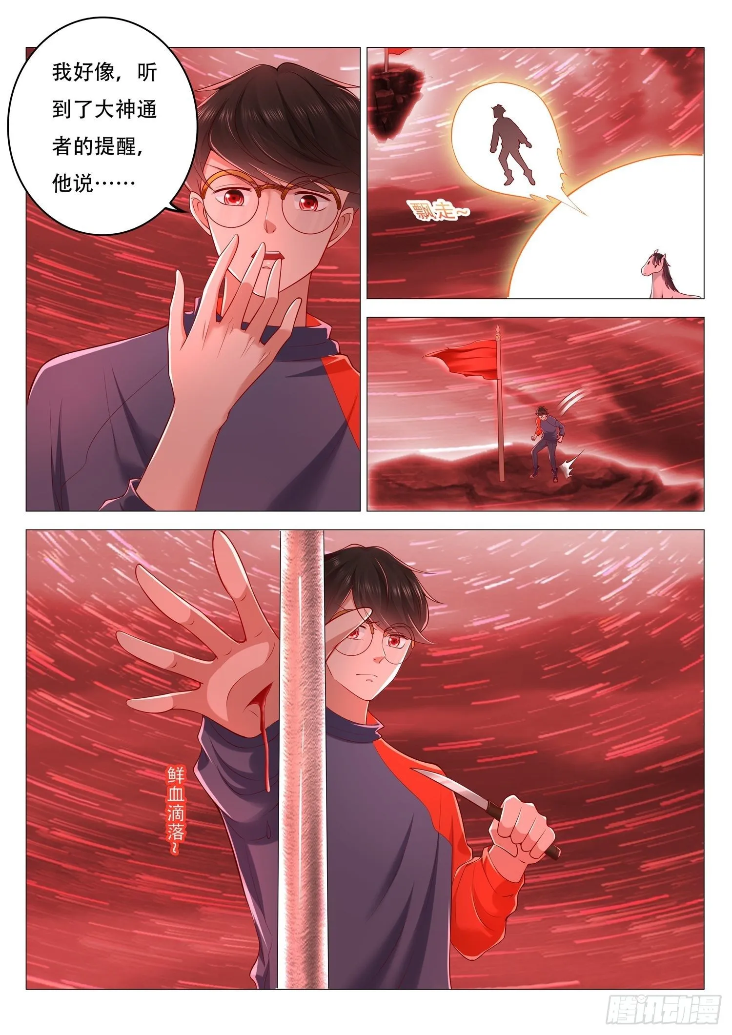第60话 上古玄器师的传承 第11页