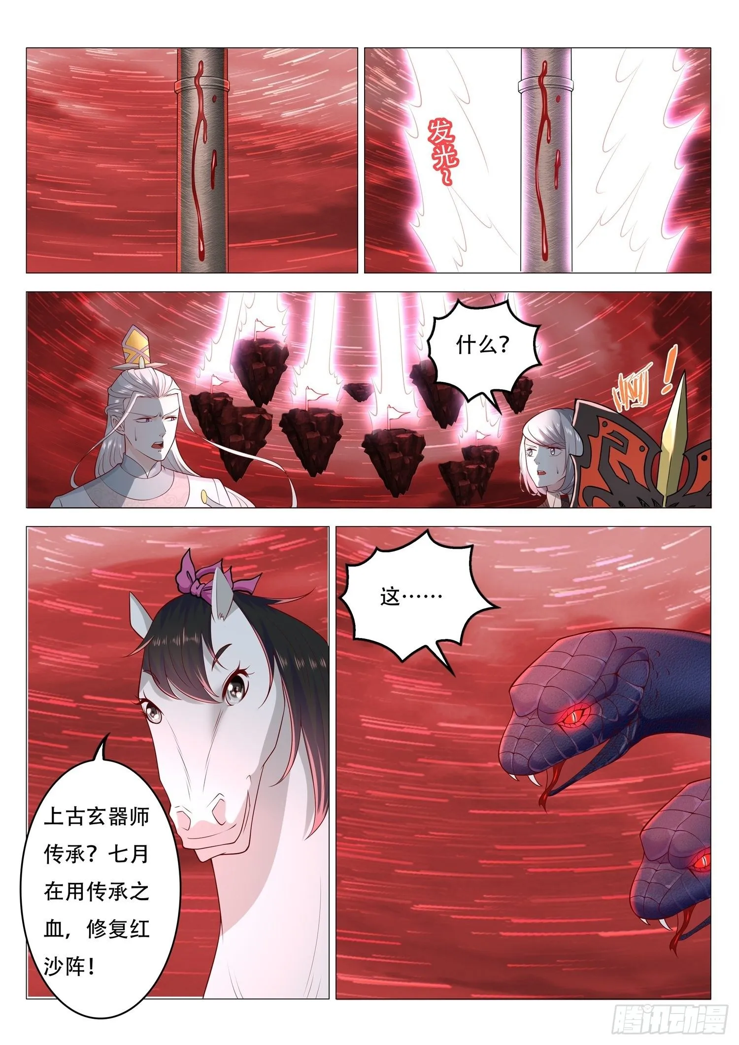 第60话 上古玄器师的传承 第12页
