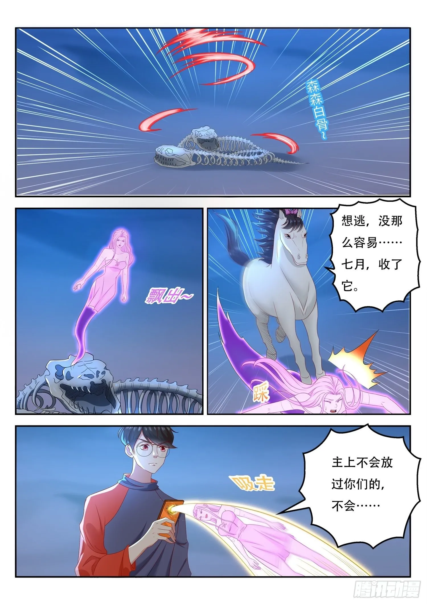 第61话 要找李七月谈一谈了 第3页