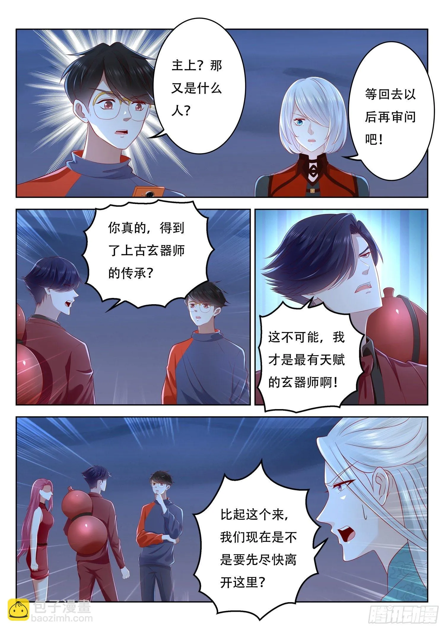 第61话 要找李七月谈一谈了 第4页