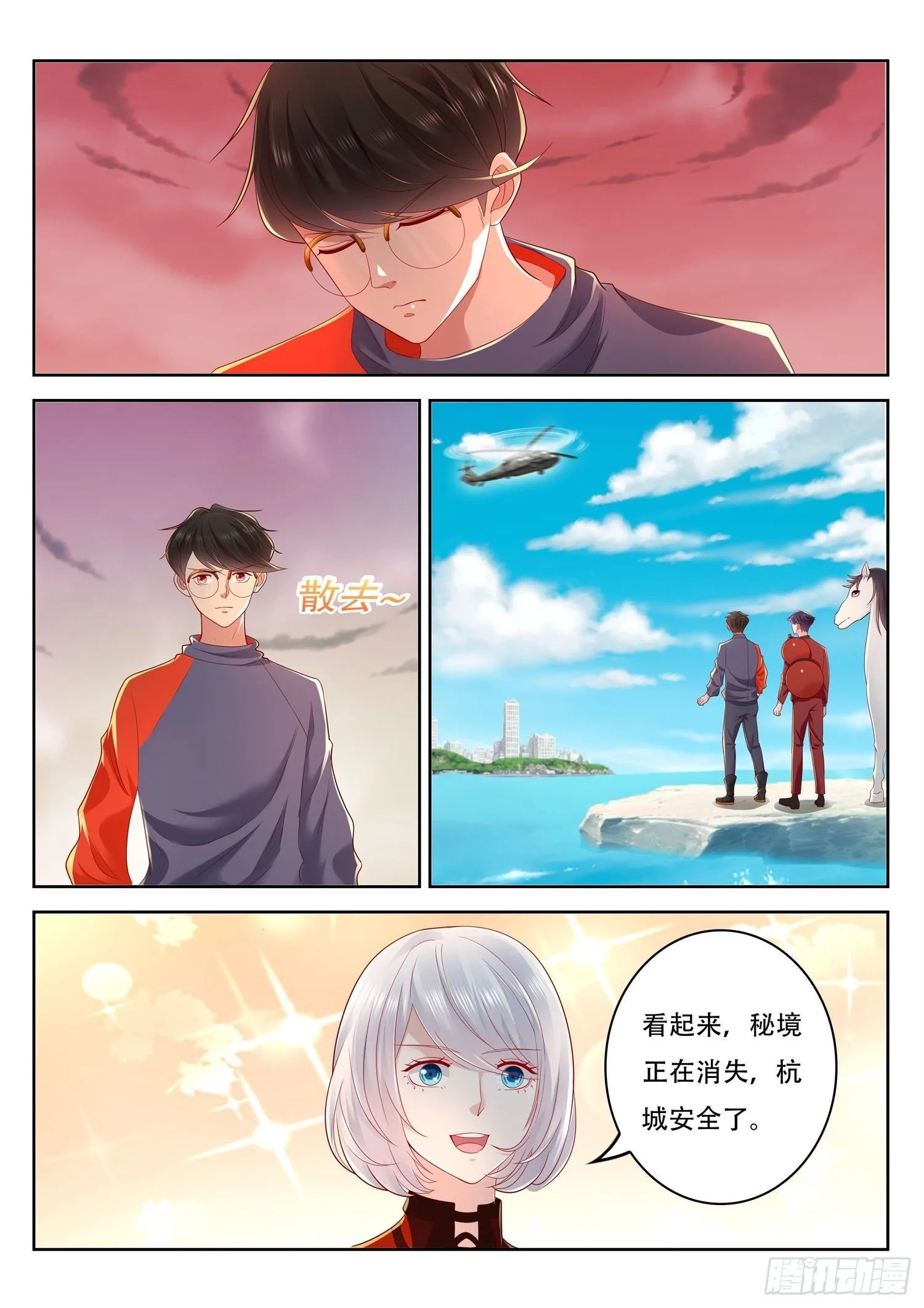 第61话 要找李七月谈一谈了 第6页