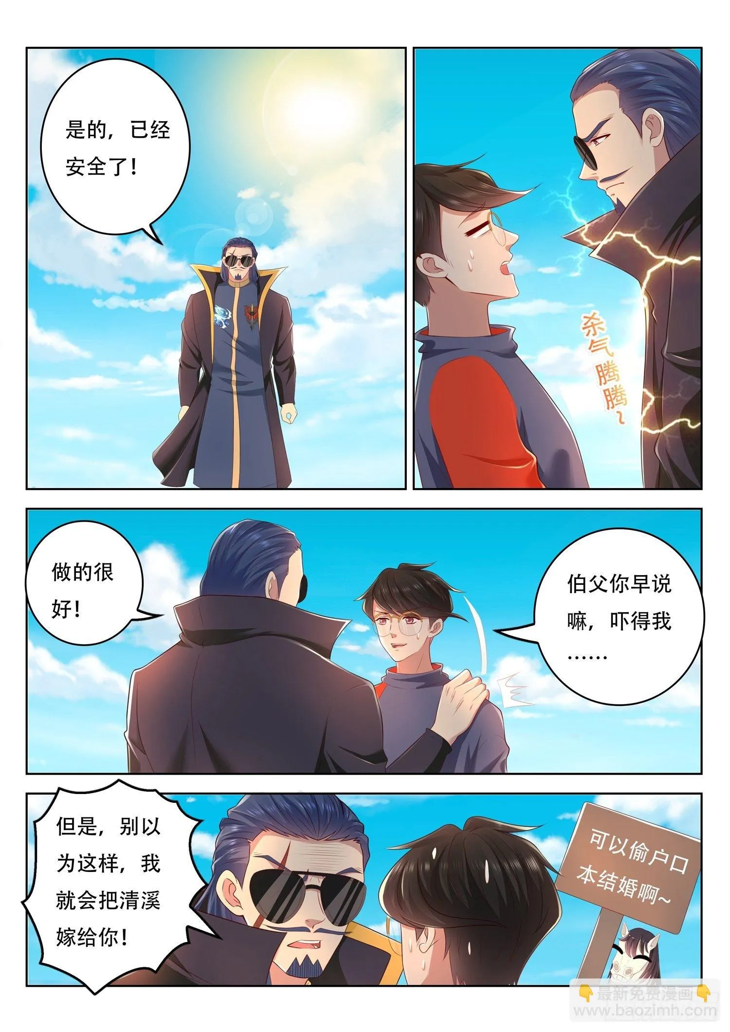 第61话 要找李七月谈一谈了 第7页