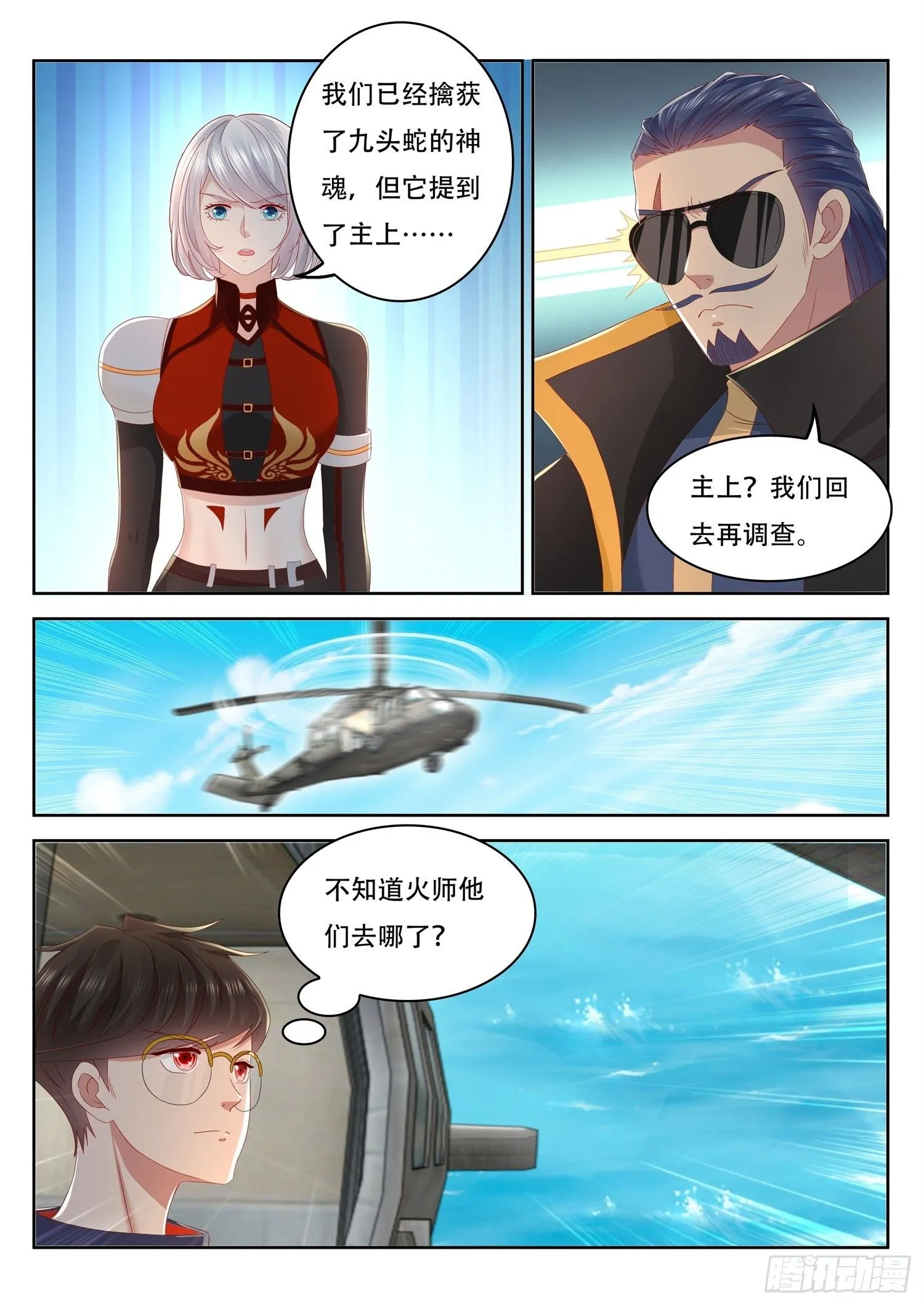 第61话 要找李七月谈一谈了 第8页