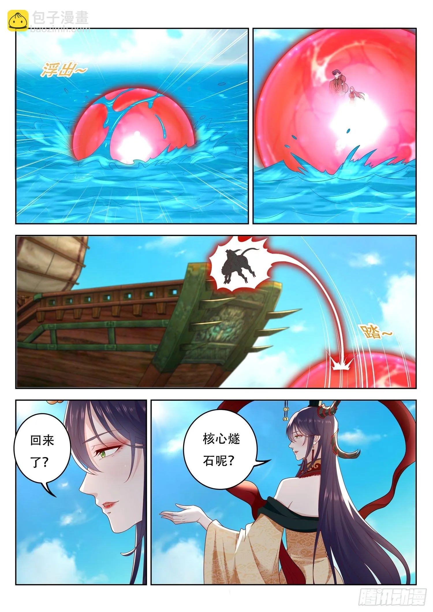 第61话 要找李七月谈一谈了 第9页