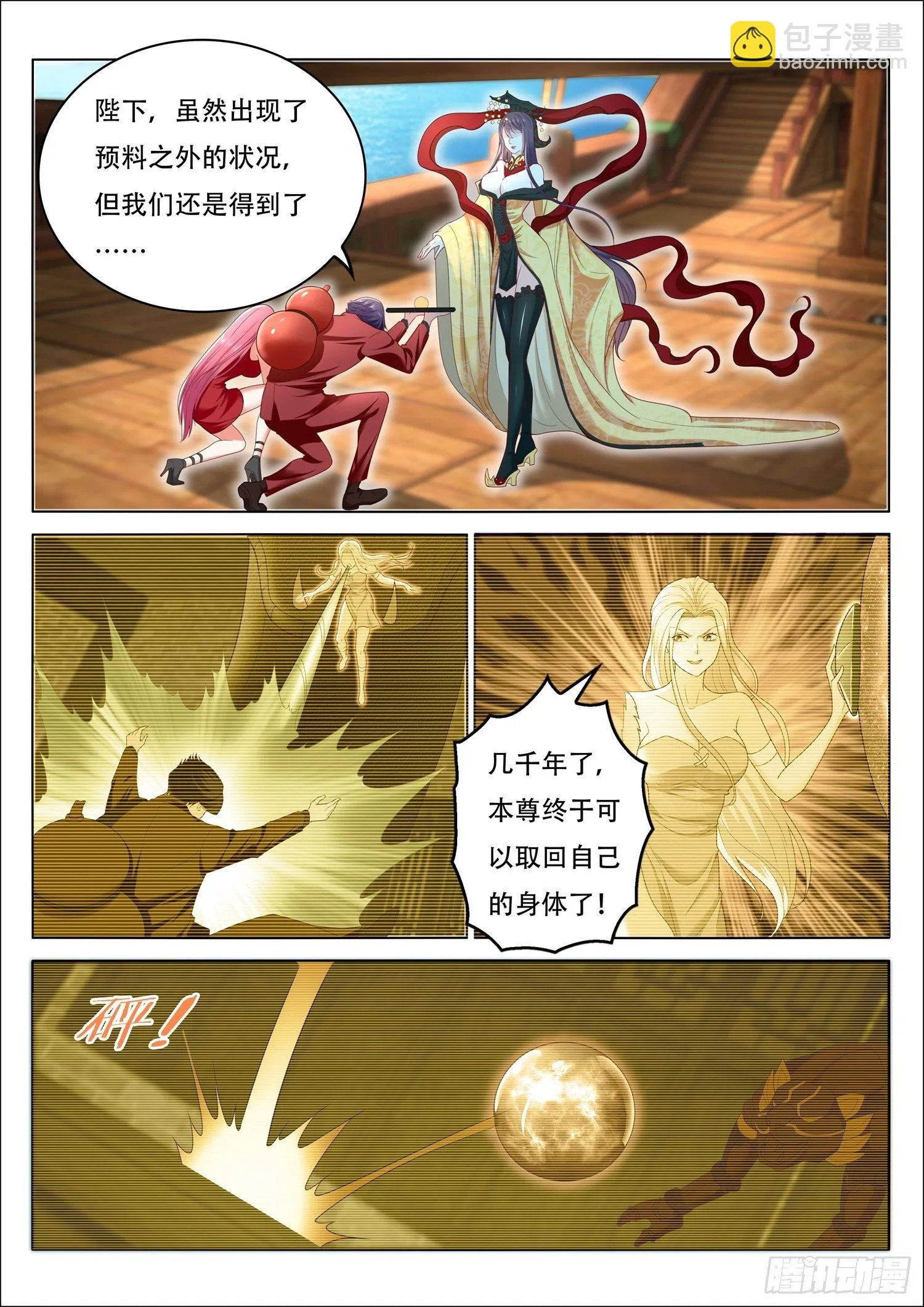 第61话 要找李七月谈一谈了 第10页