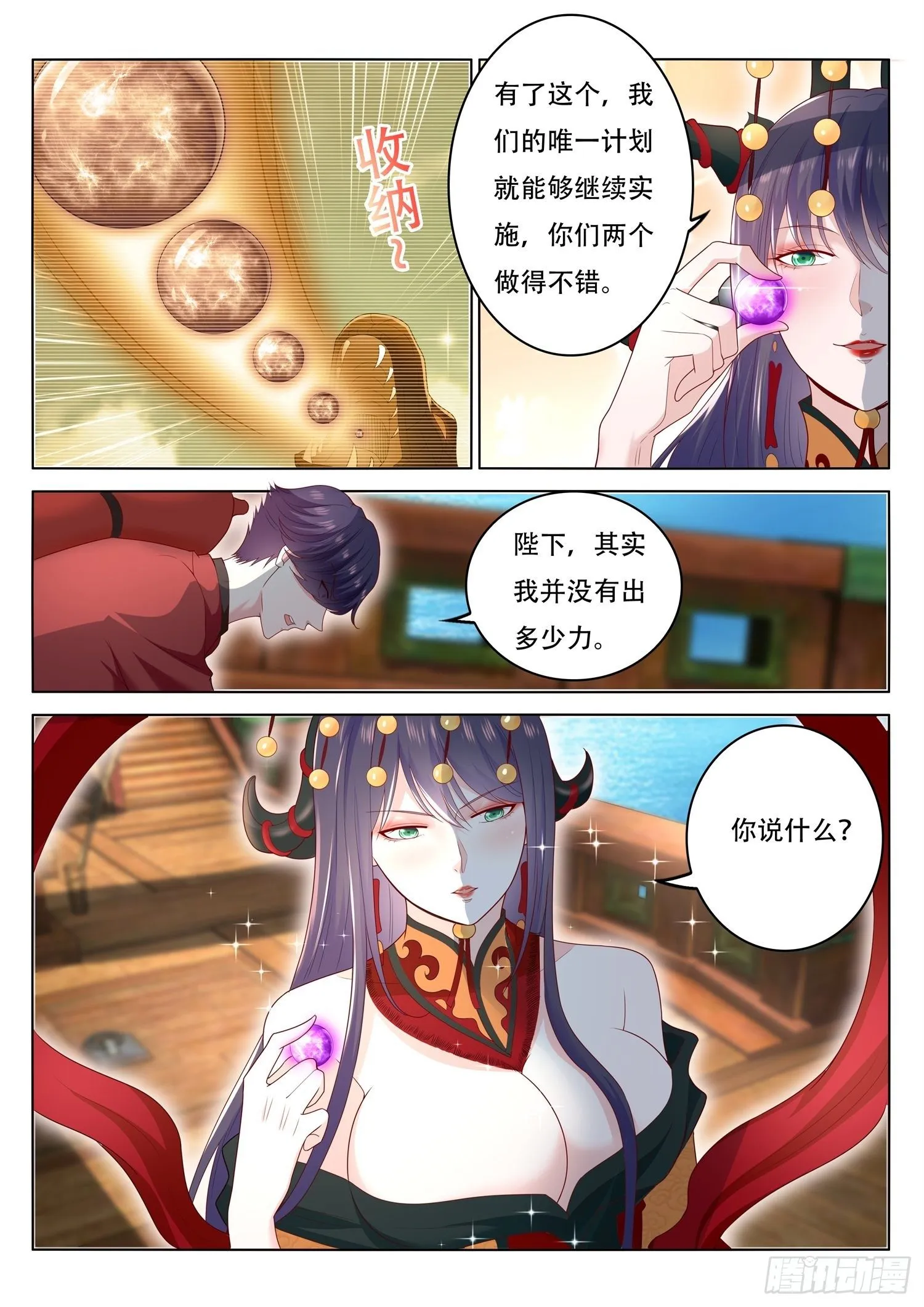第61话 要找李七月谈一谈了 第11页