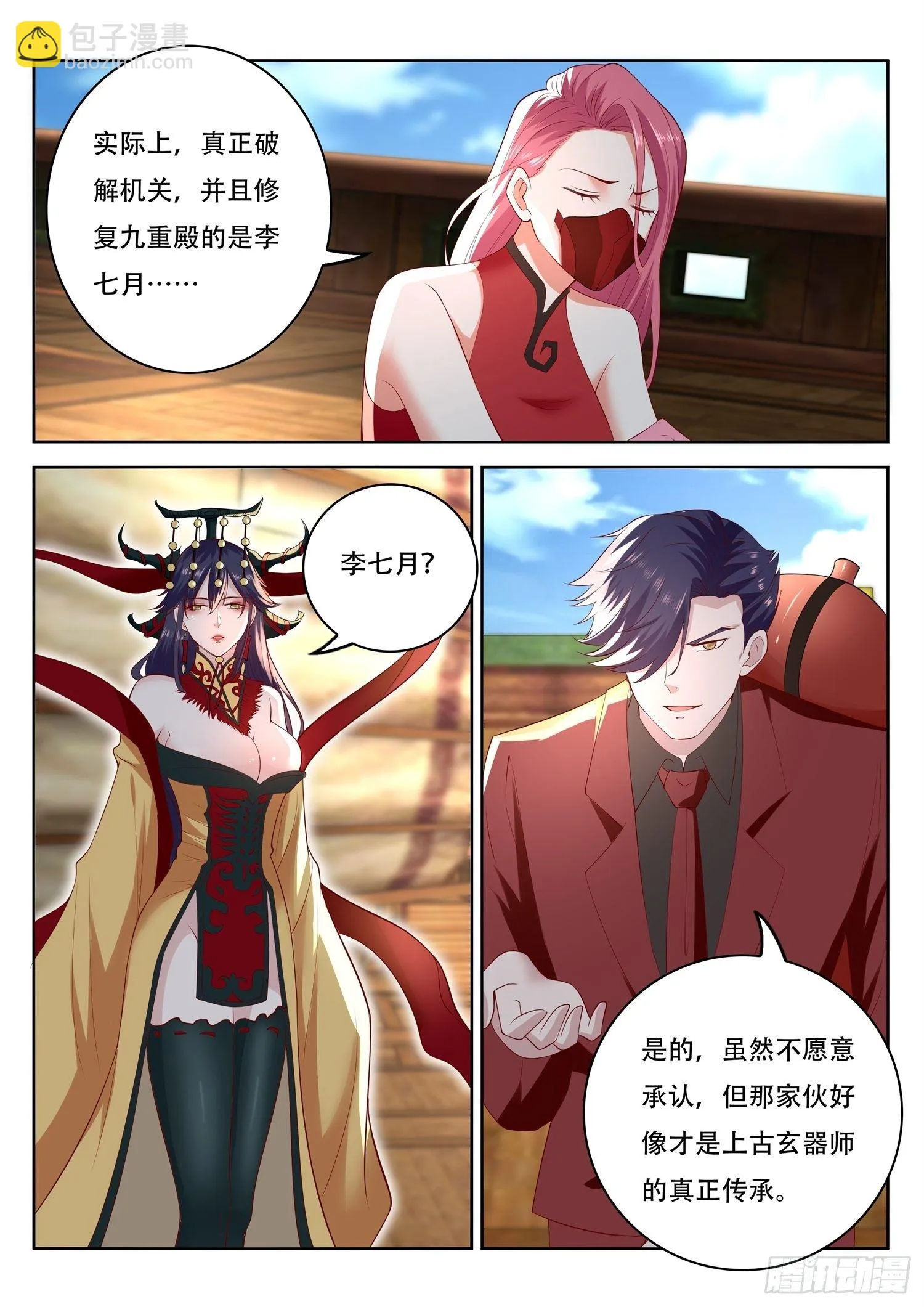 第61话 要找李七月谈一谈了 第12页