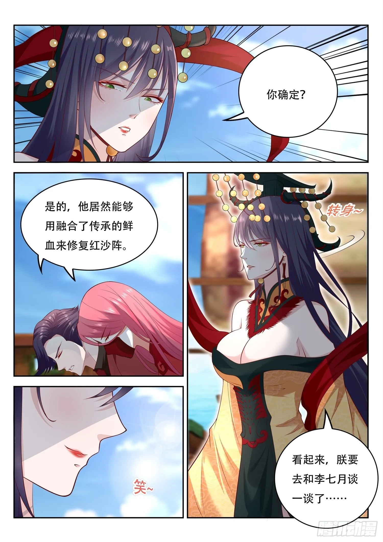 第61话 要找李七月谈一谈了 第13页