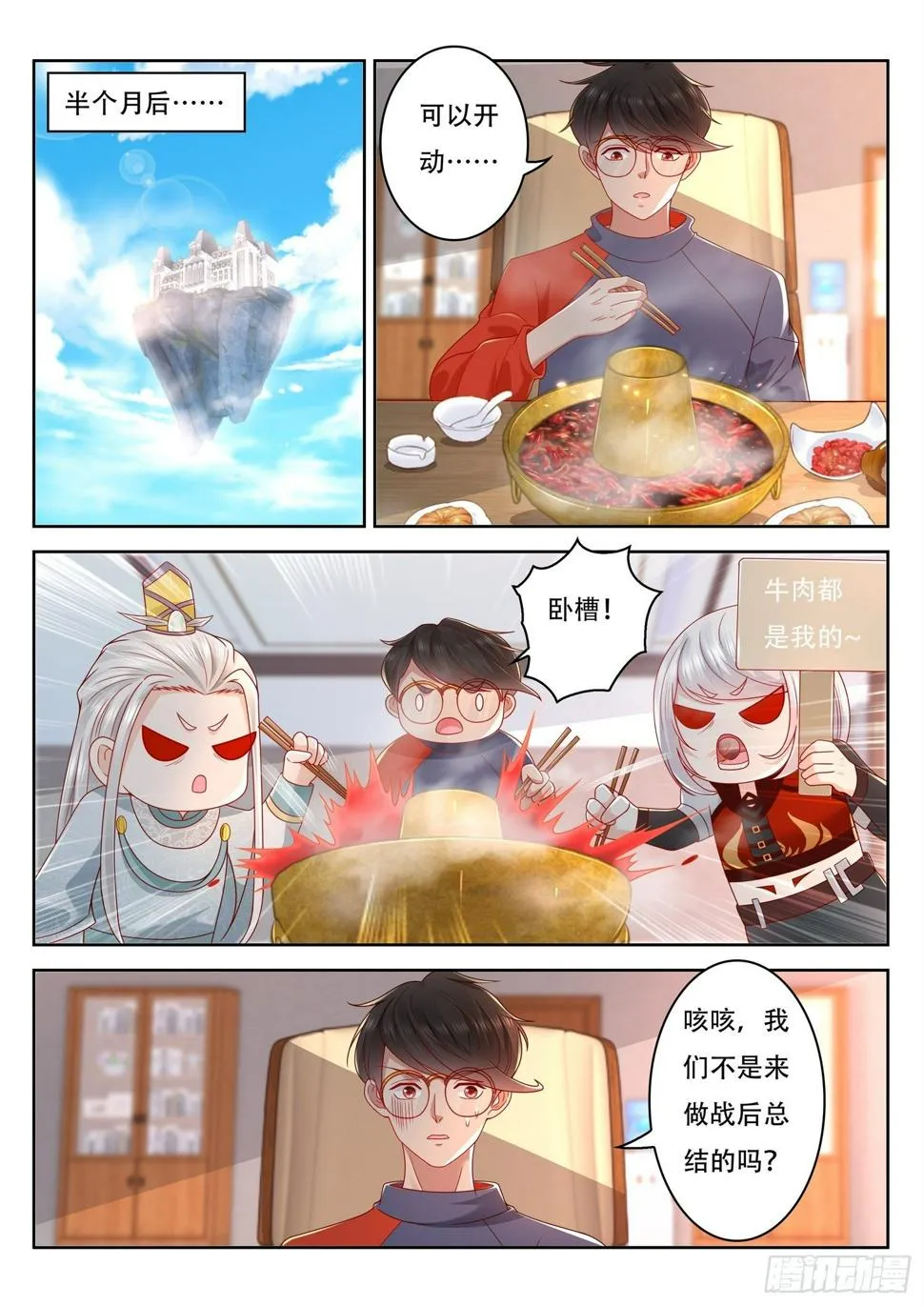 第62话 高薪挖人 第2页