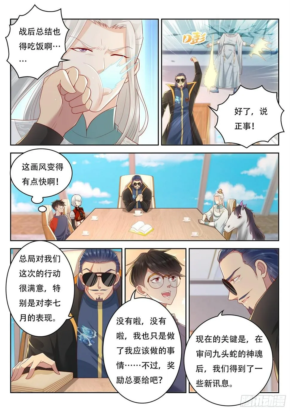 第62话 高薪挖人 第3页