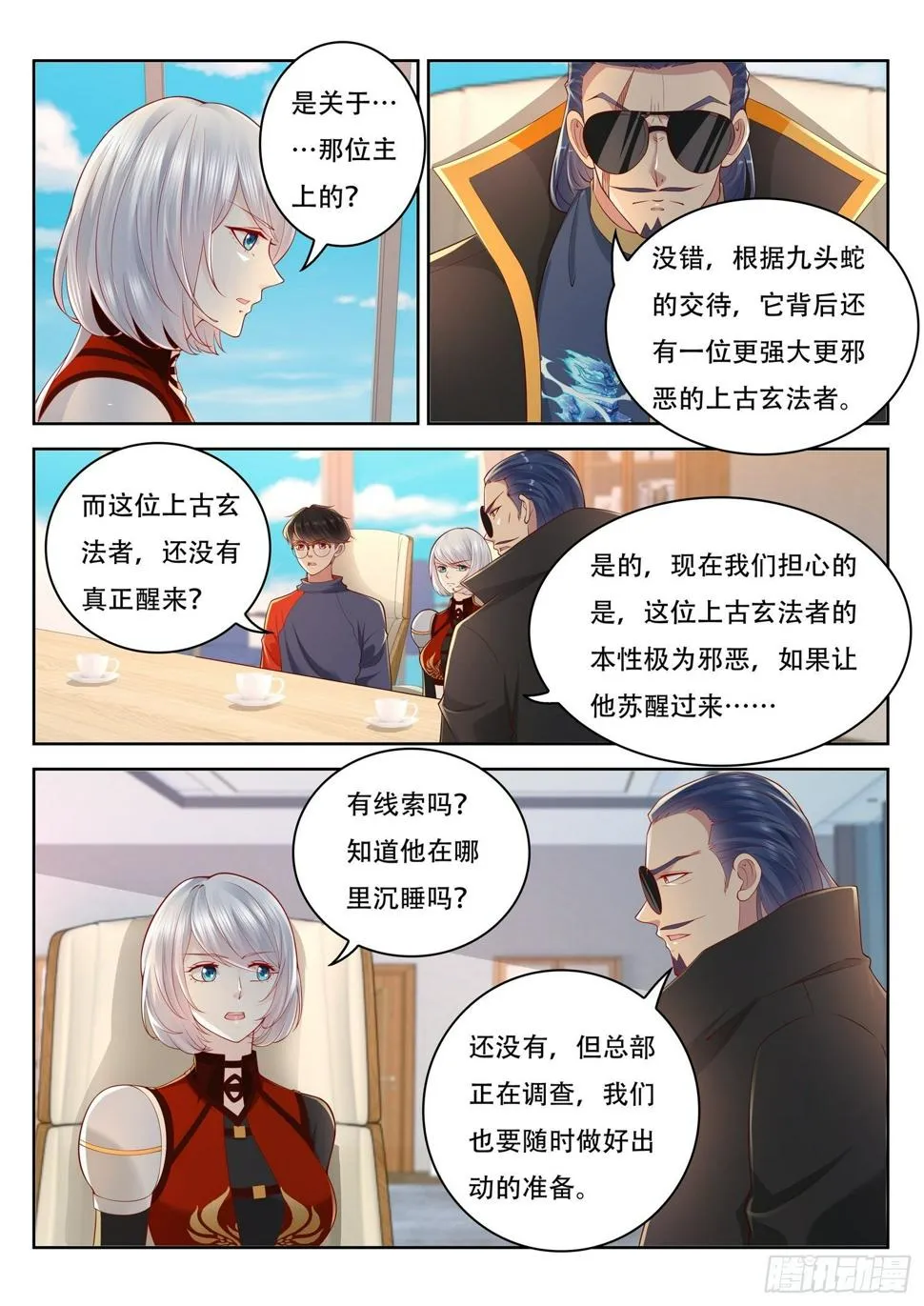 第62话 高薪挖人 第4页