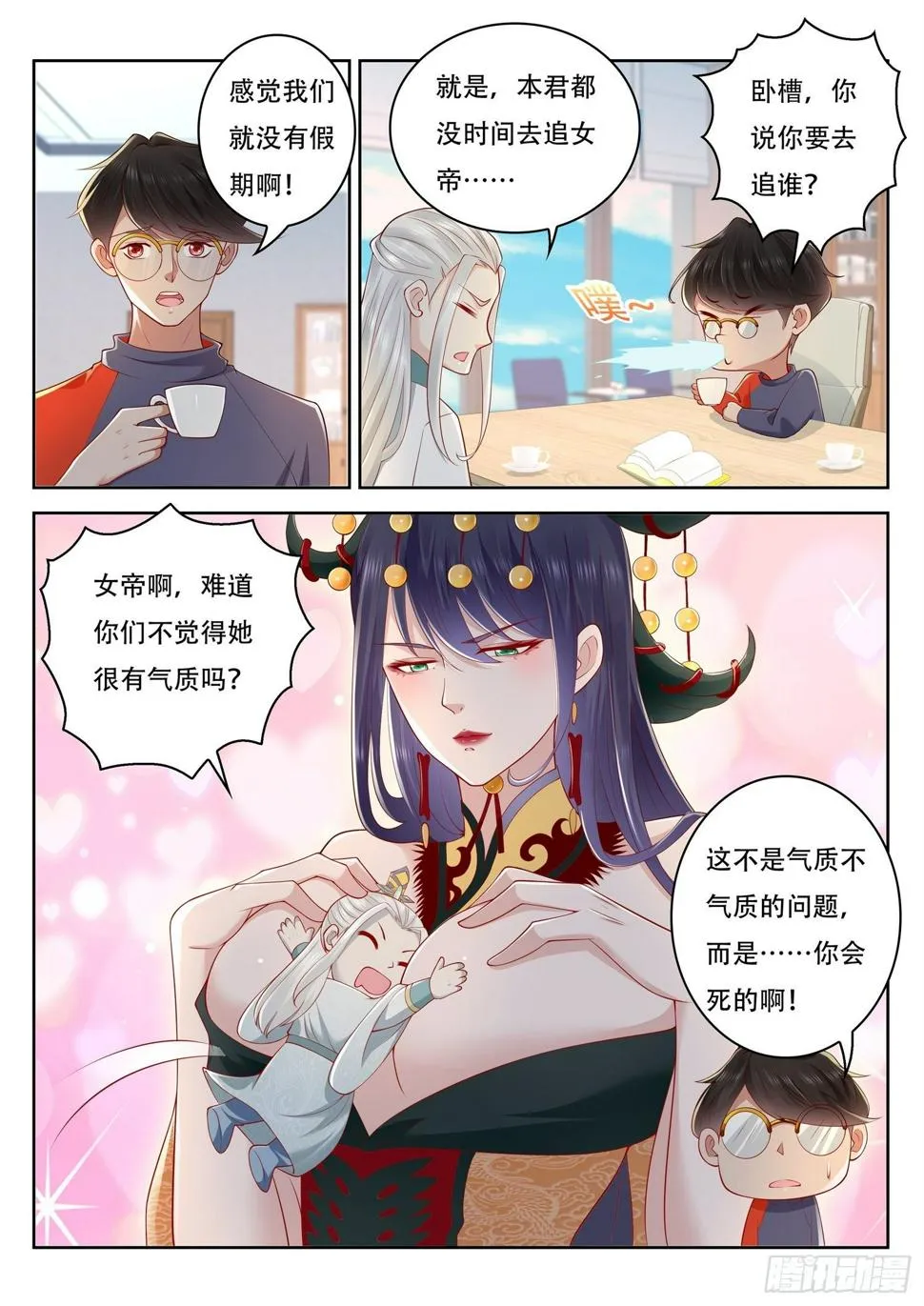 第62话 高薪挖人 第5页