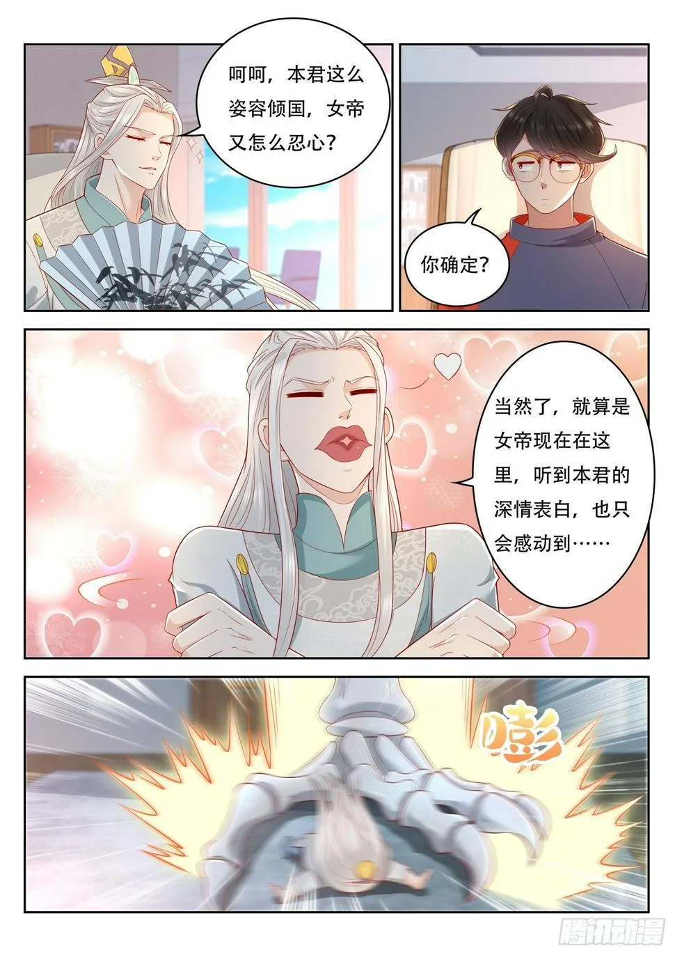 第62话 高薪挖人 第6页