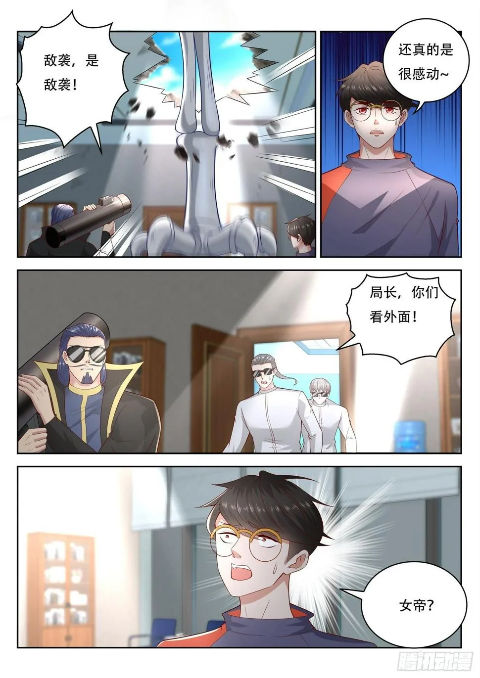 第62话 高薪挖人 第7页