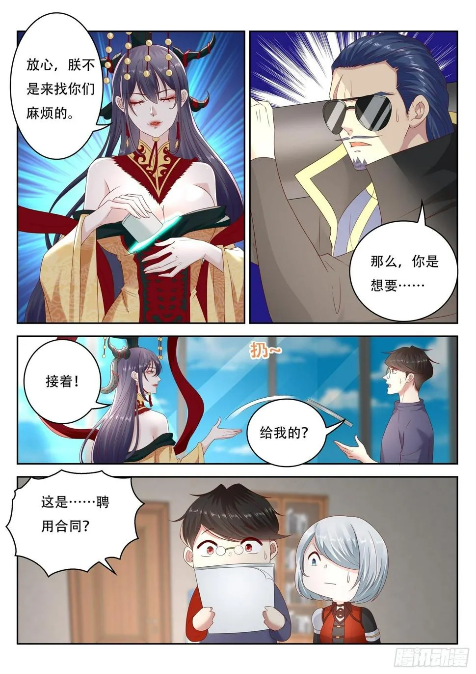 第62话 高薪挖人 第9页
