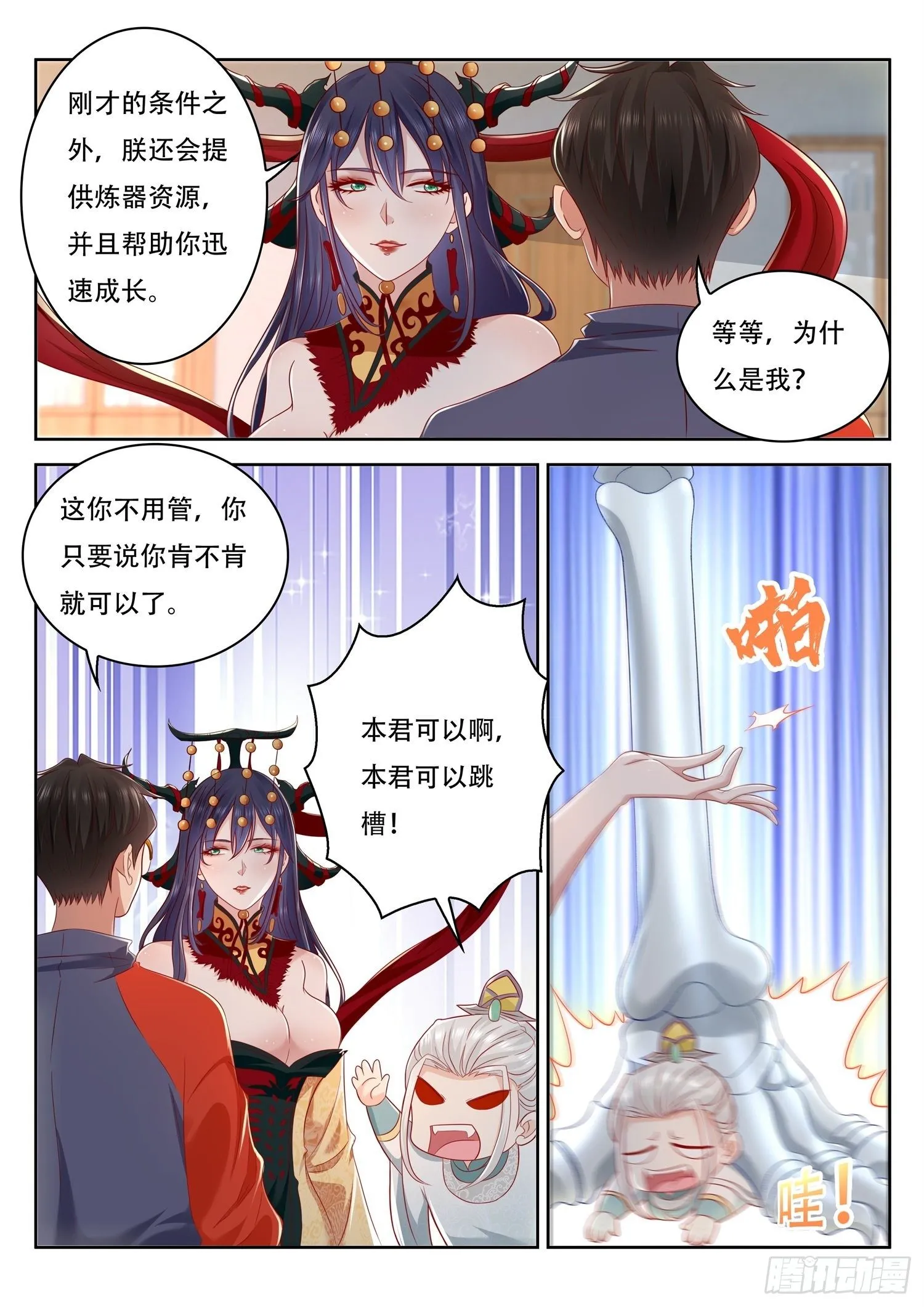 第62话 高薪挖人 第12页