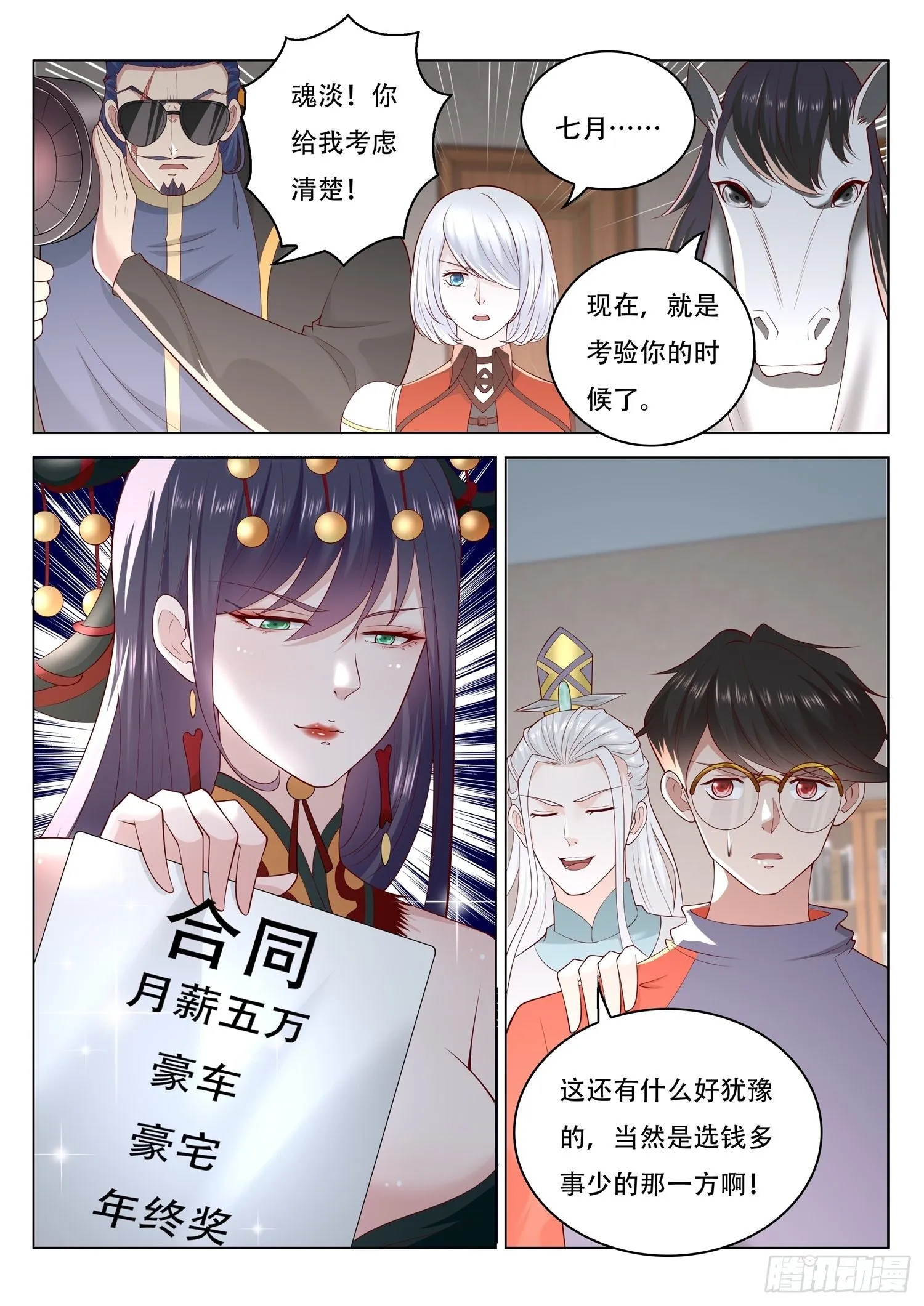 第63话 那我就动手抢了 第3页