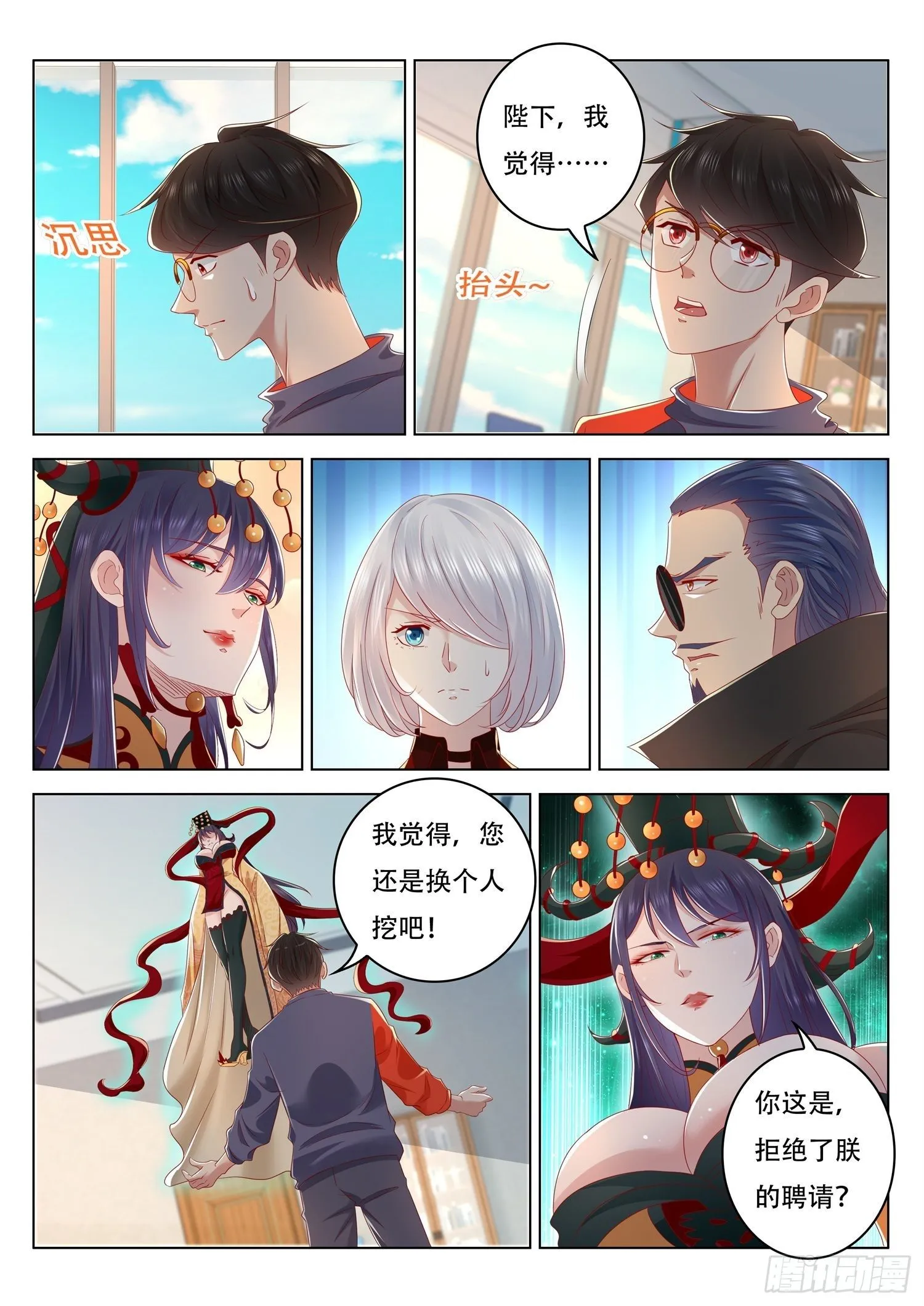 第63话 那我就动手抢了 第4页