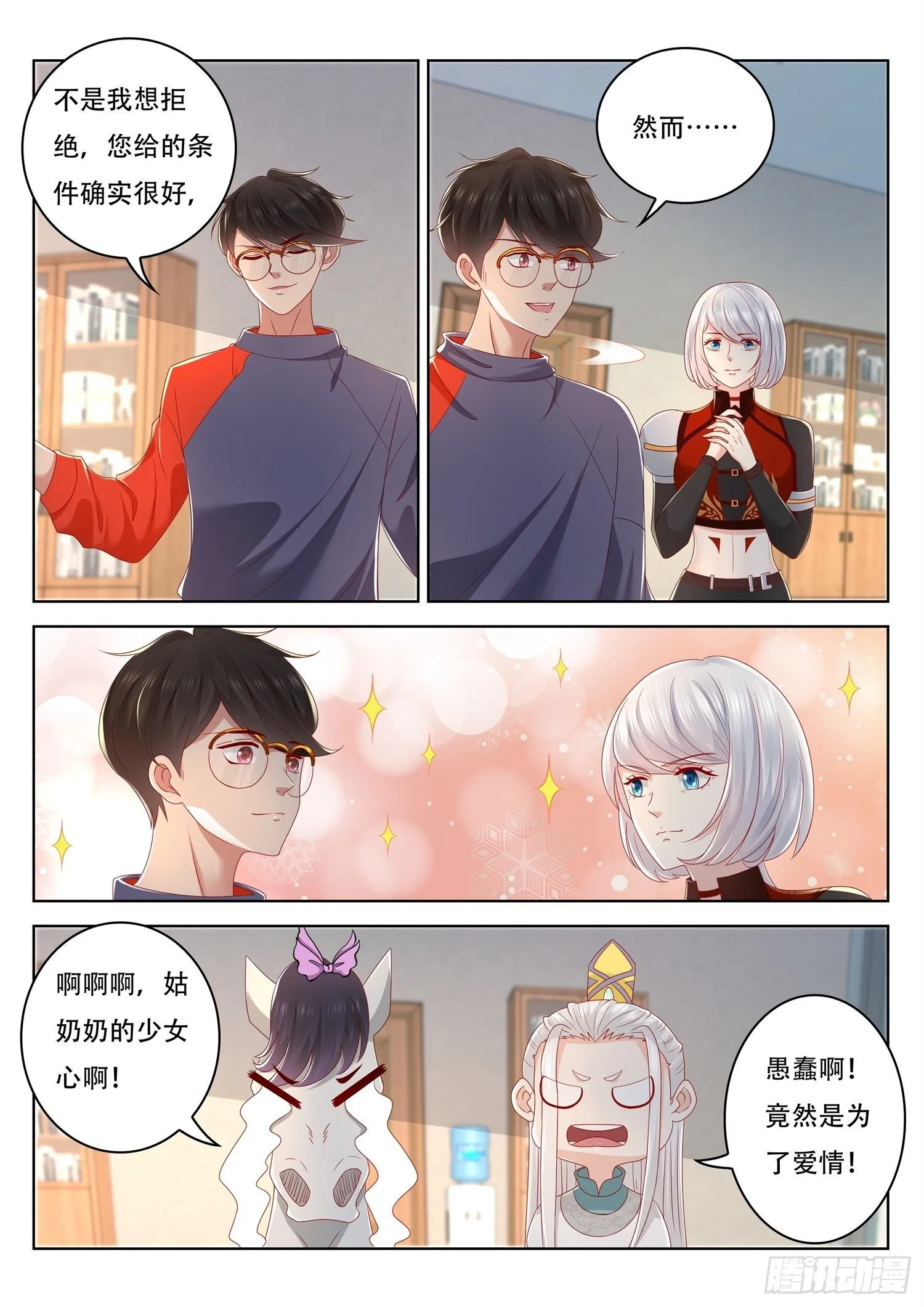 第63话 那我就动手抢了 第5页