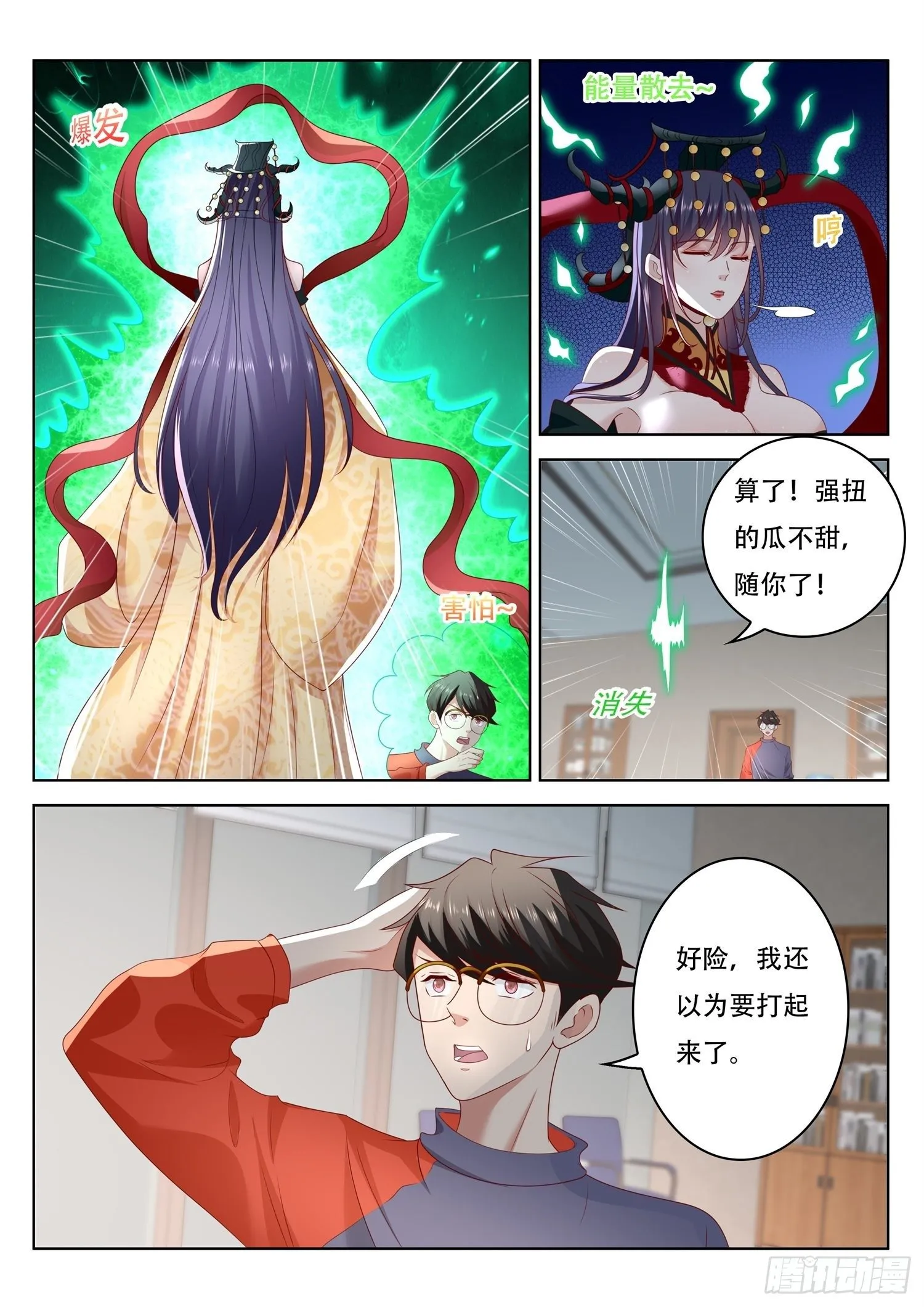 第63话 那我就动手抢了 第6页