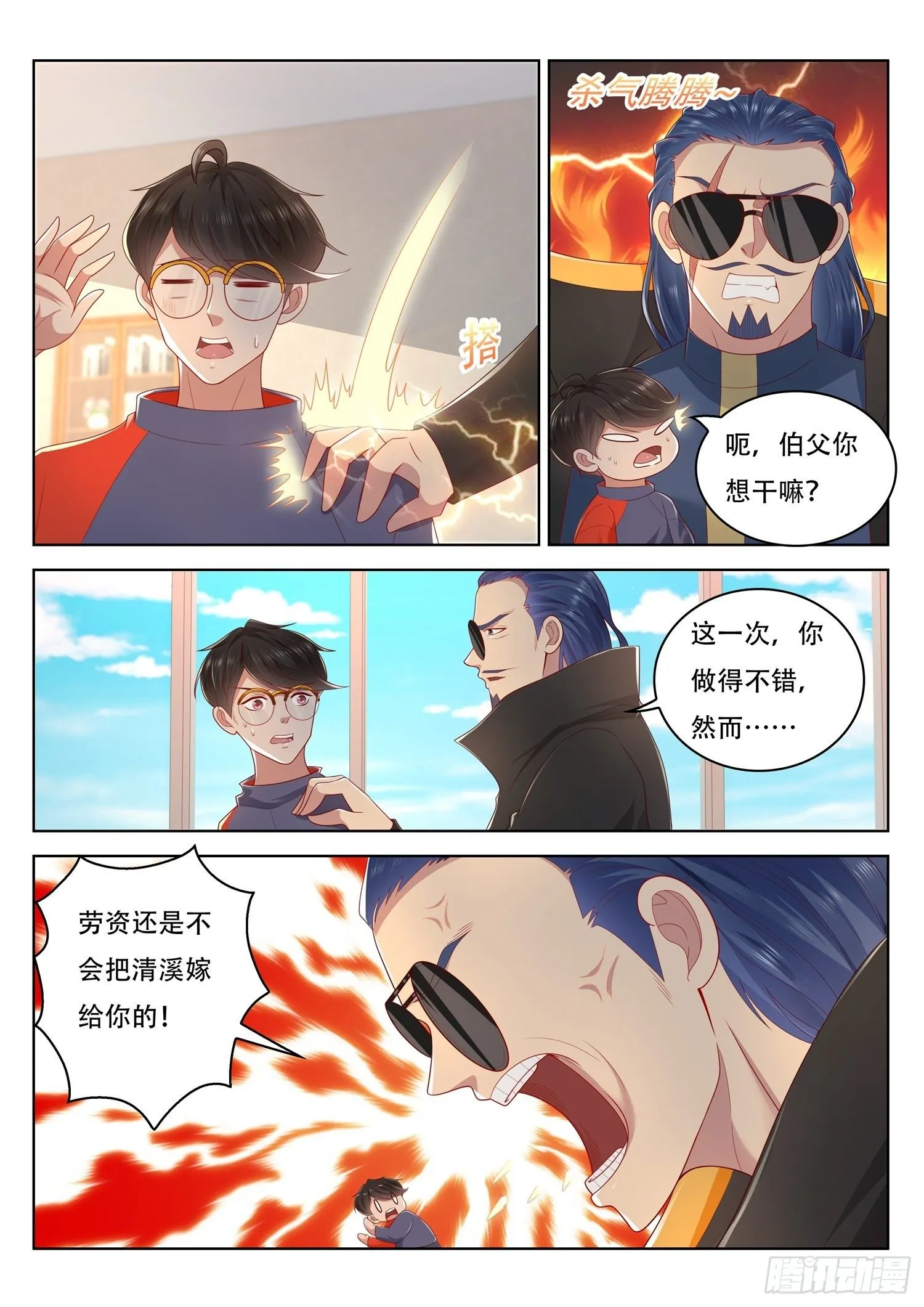 第63话 那我就动手抢了 第7页