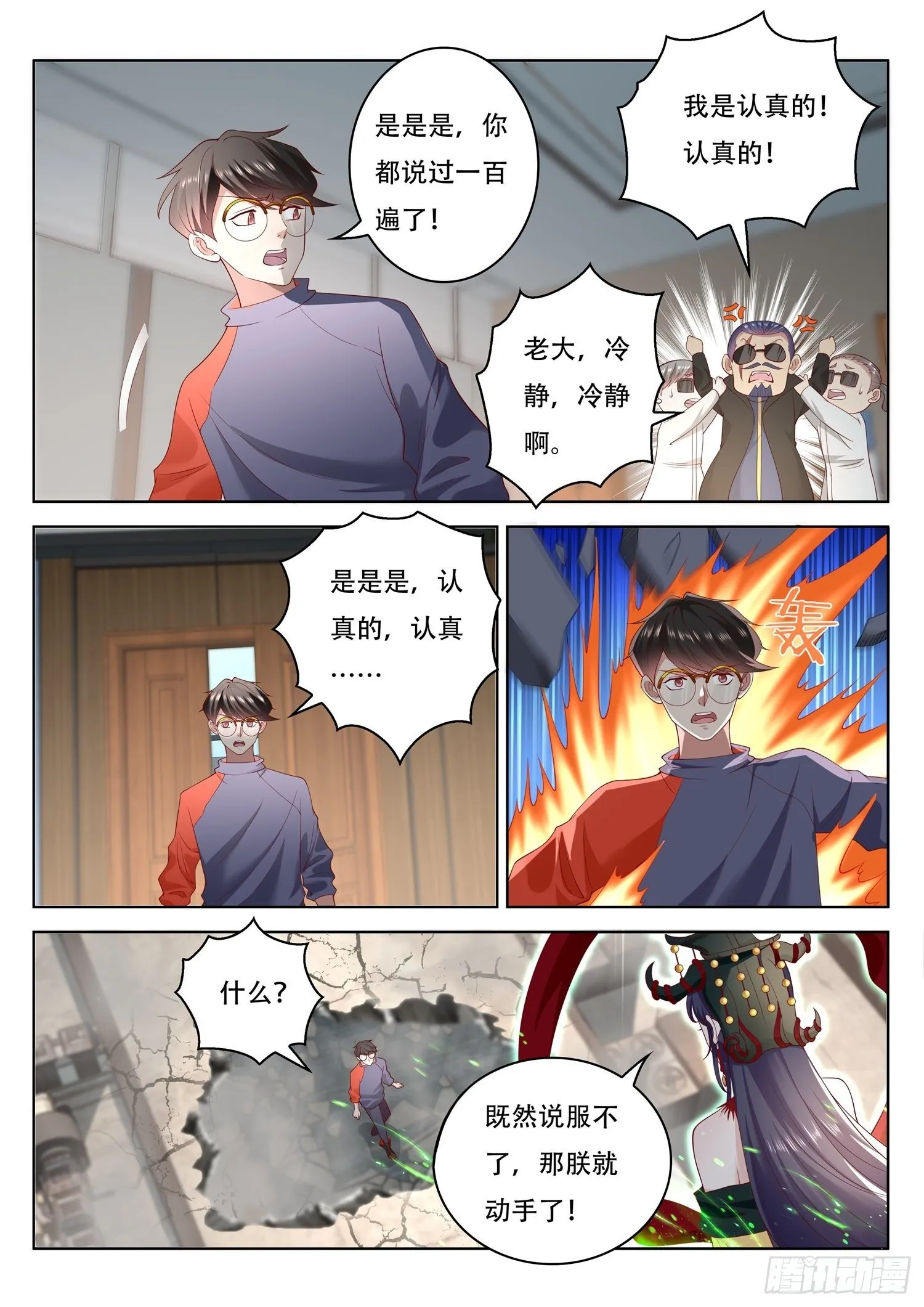 第63话 那我就动手抢了 第8页