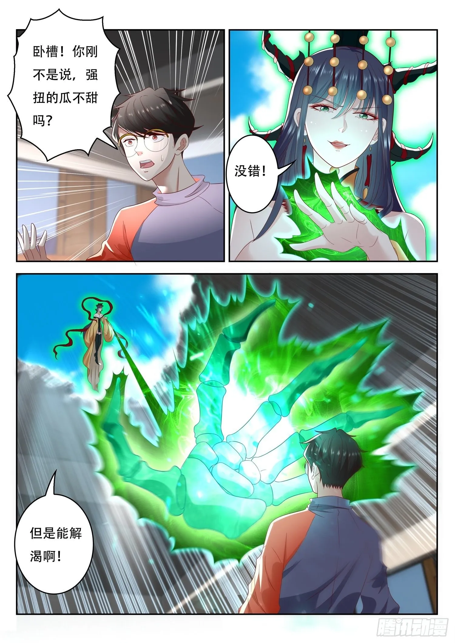 第63话 那我就动手抢了 第9页