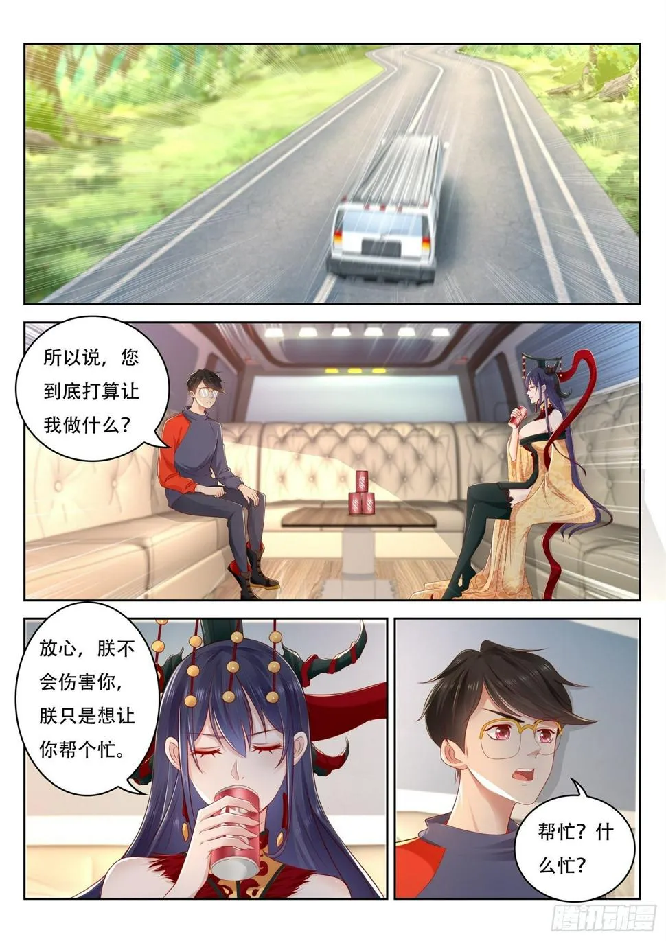 第64话 我需要你帮个忙 第2页