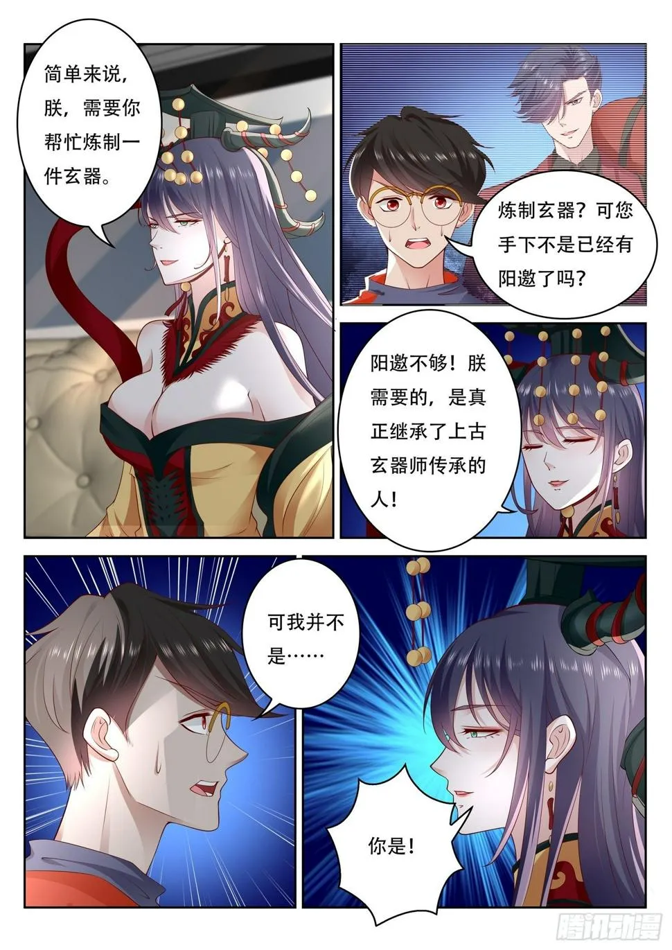 第64话 我需要你帮个忙 第3页