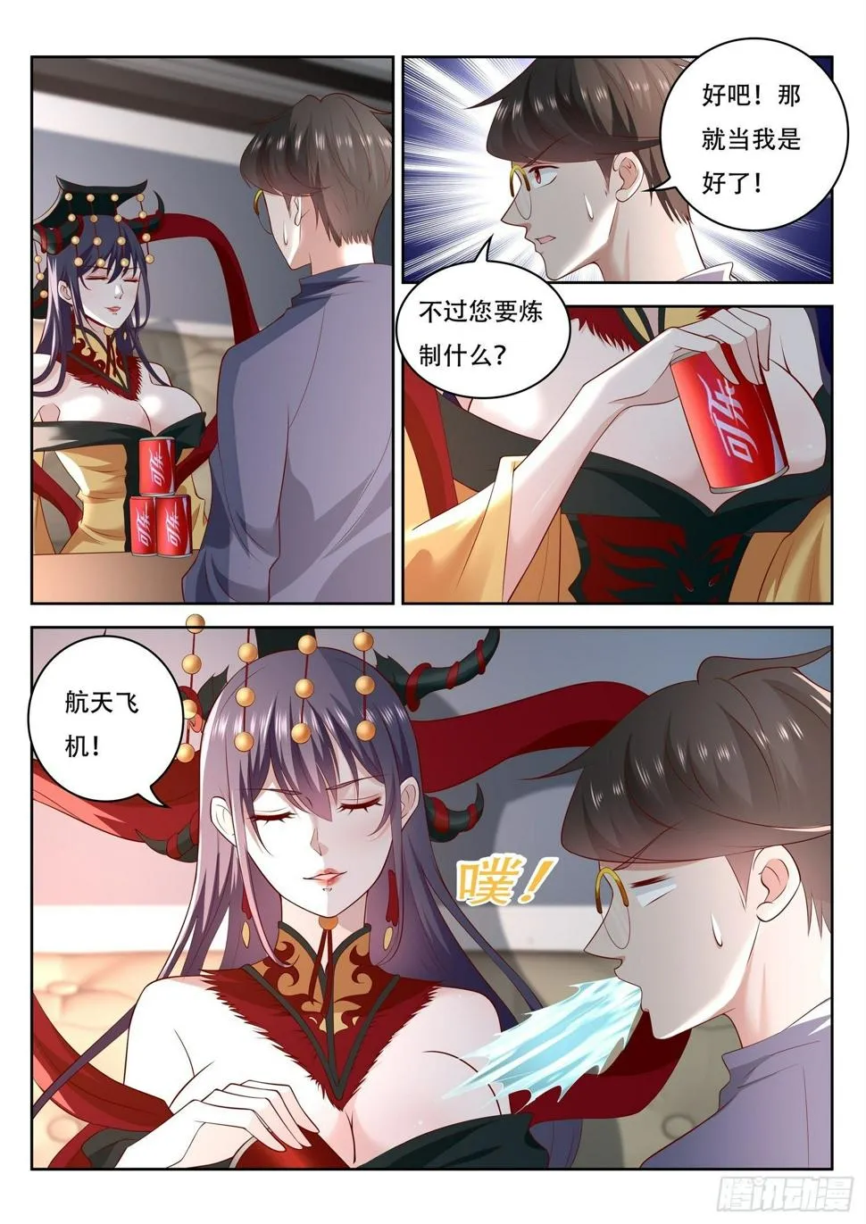 第64话 我需要你帮个忙 第4页