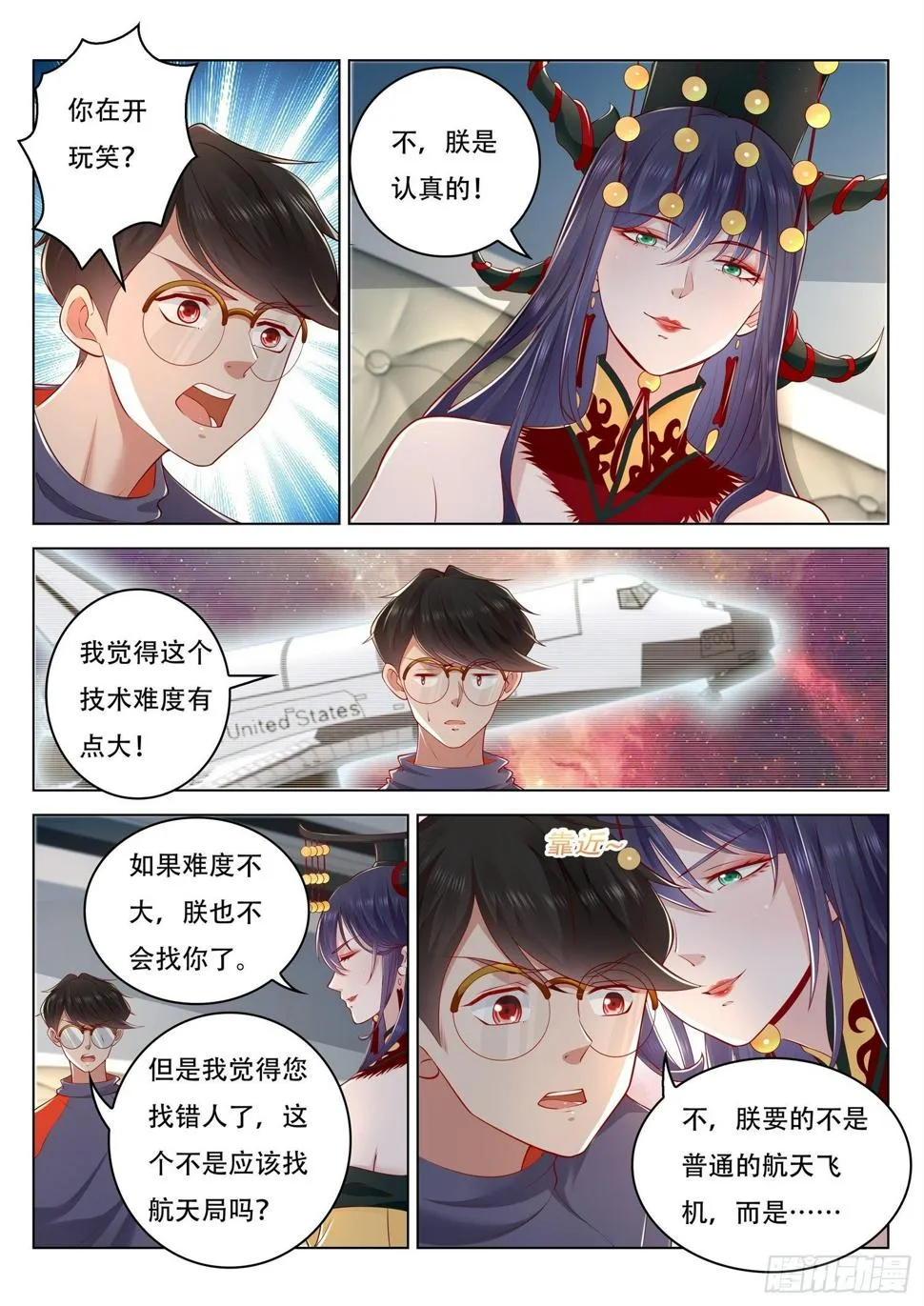 第64话 我需要你帮个忙 第5页