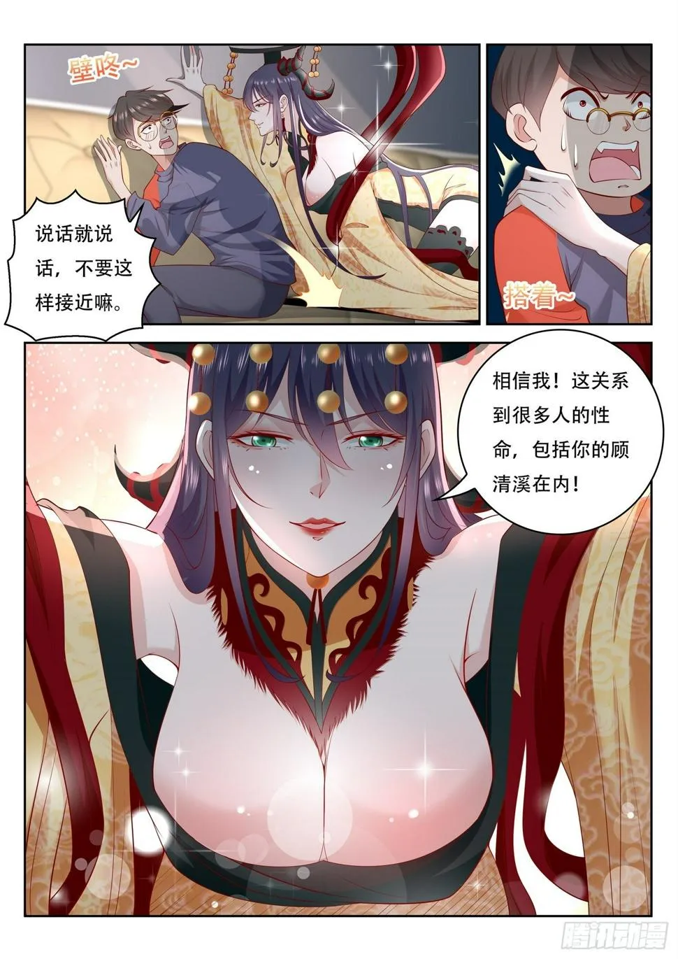 第64话 我需要你帮个忙 第6页
