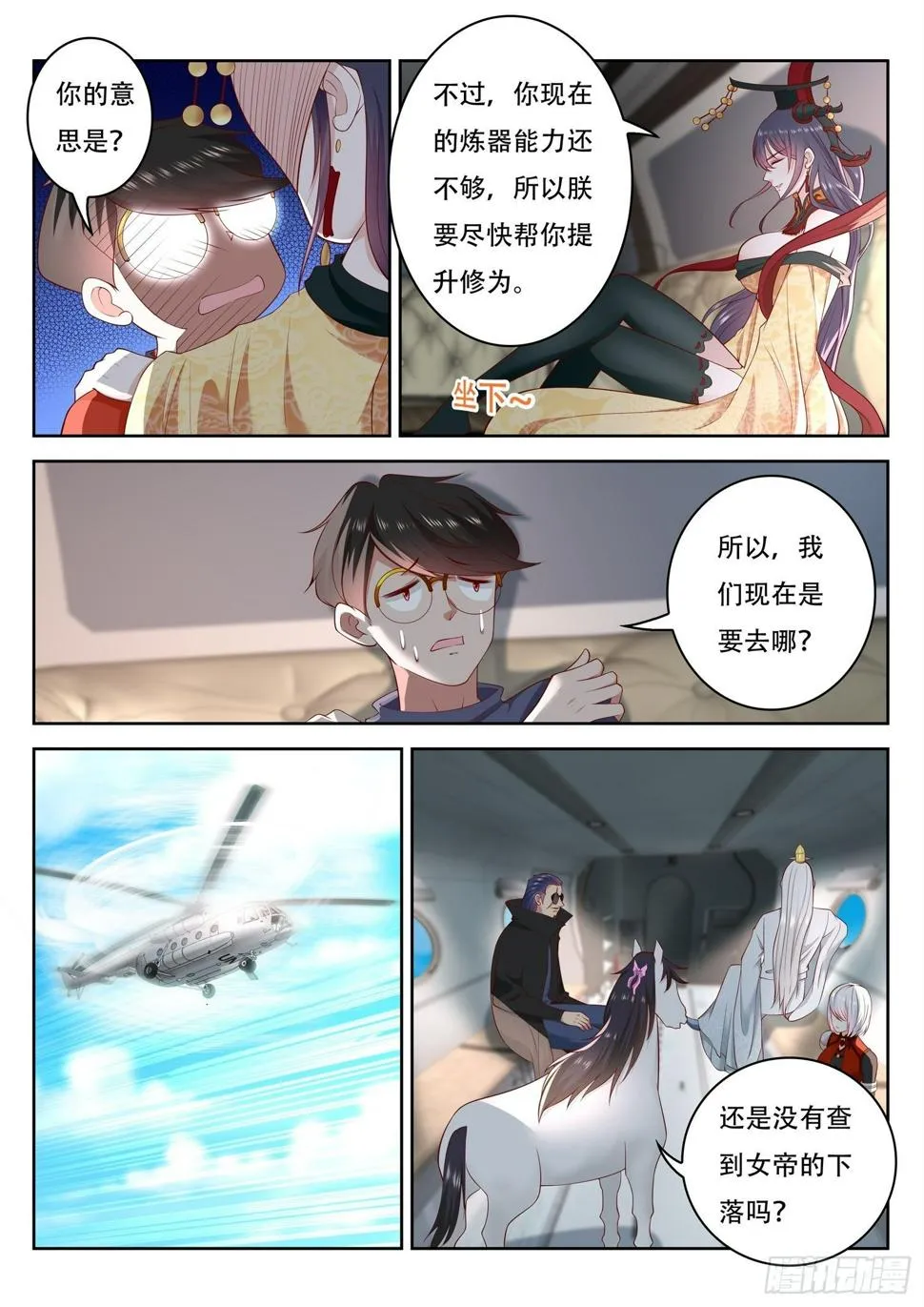 第64话 我需要你帮个忙 第7页