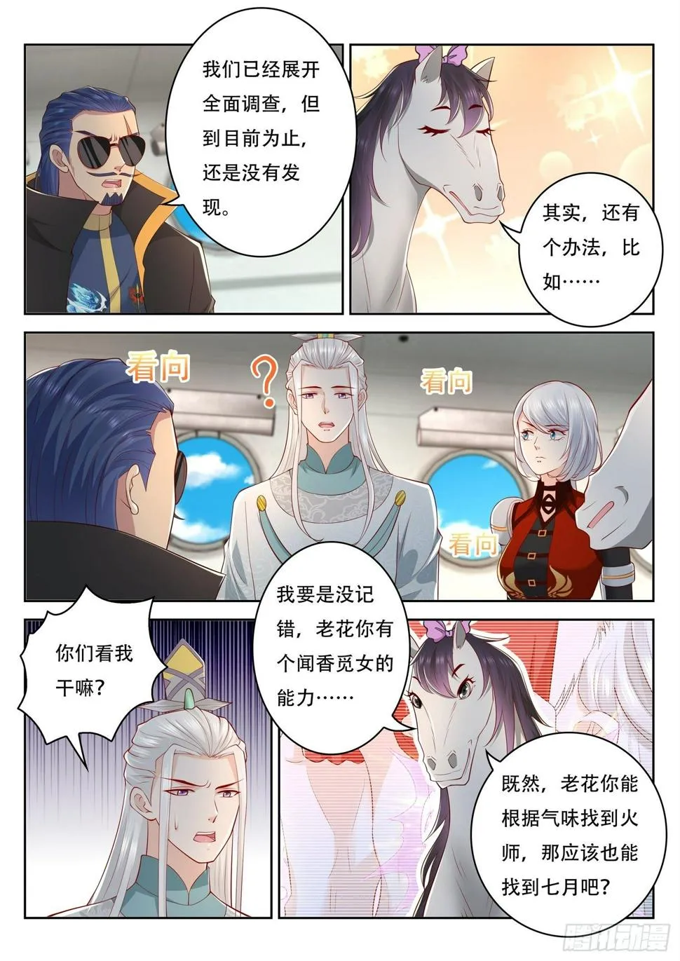 第64话 我需要你帮个忙 第8页