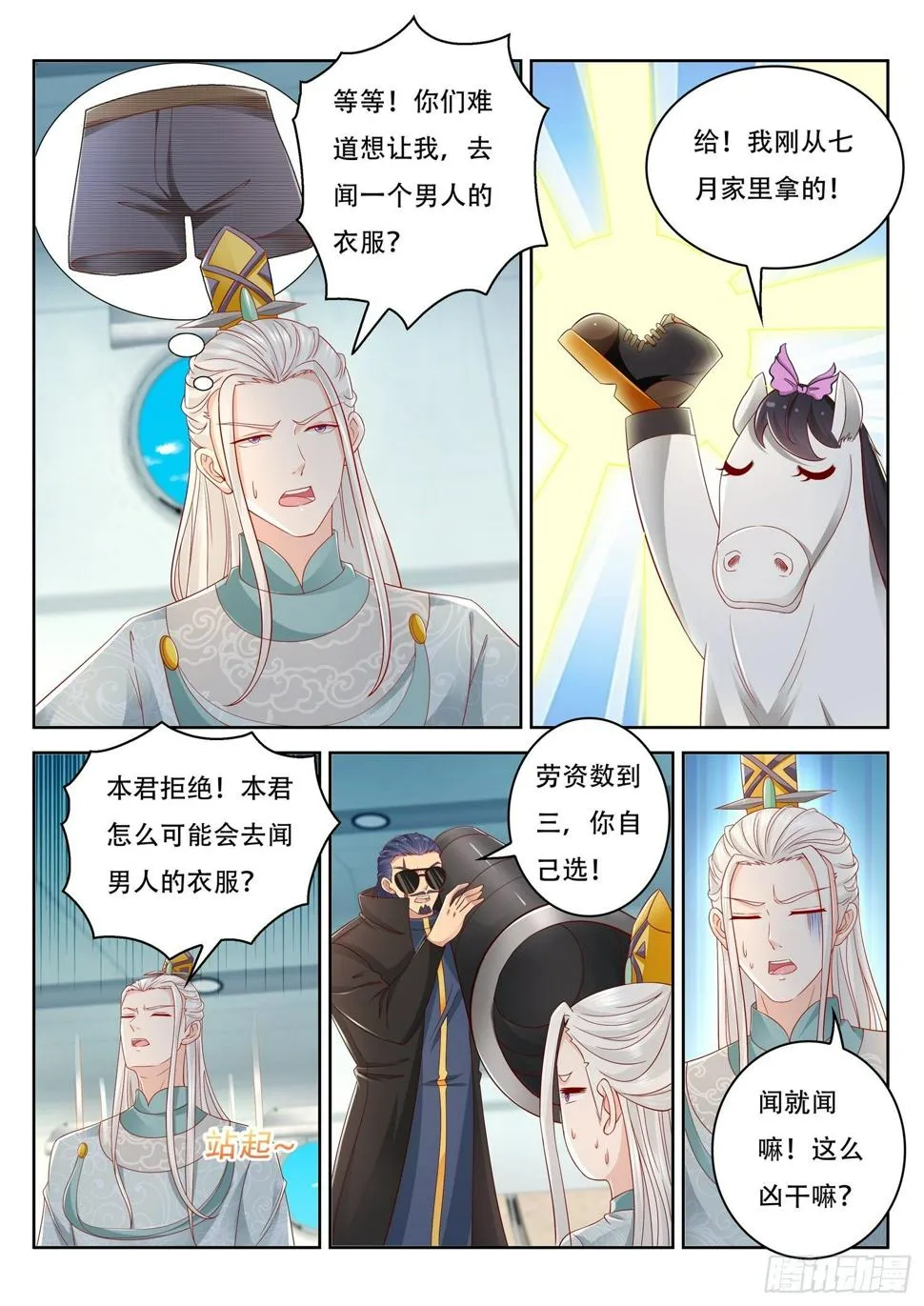 第64话 我需要你帮个忙 第9页