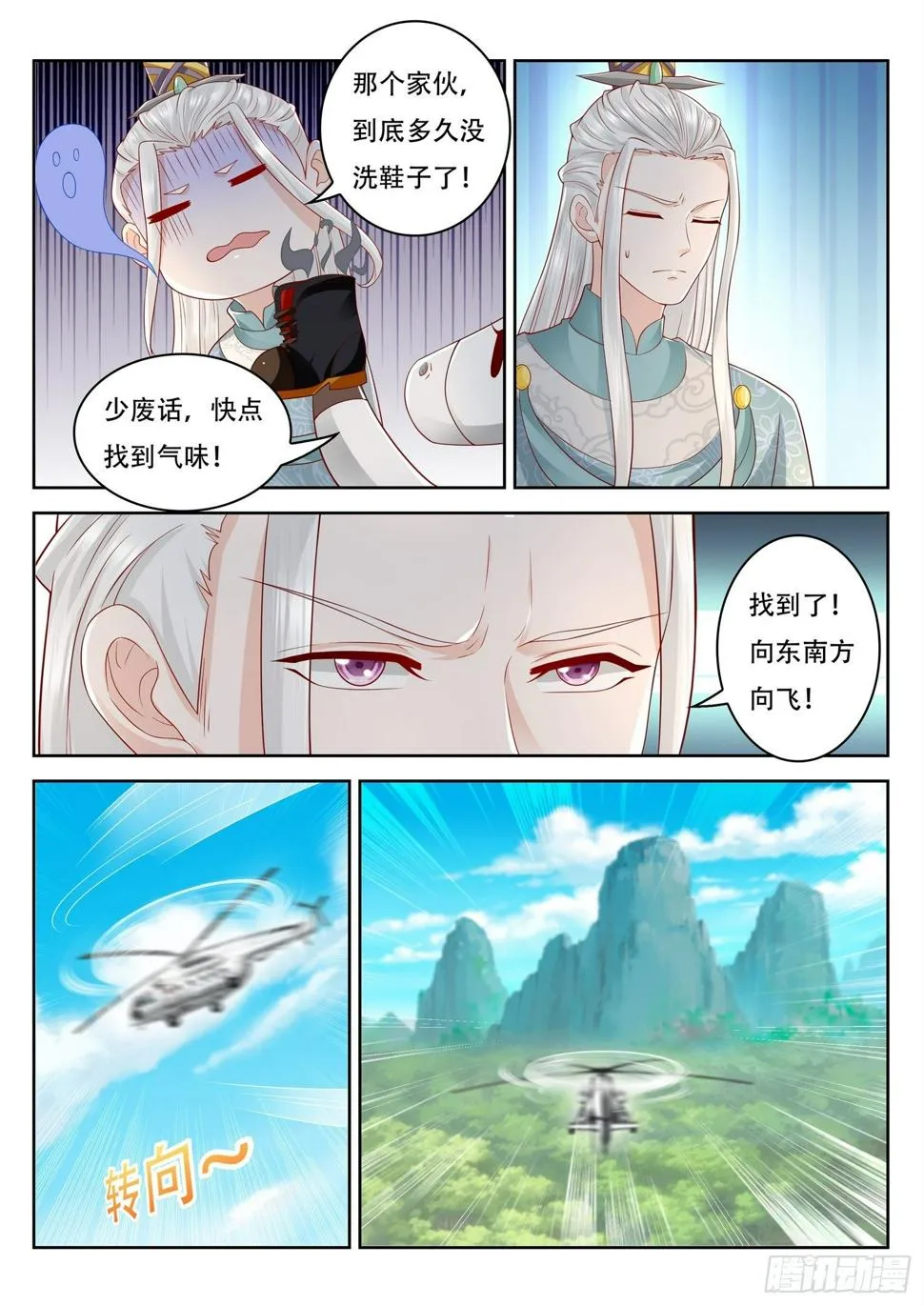 第64话 我需要你帮个忙 第10页