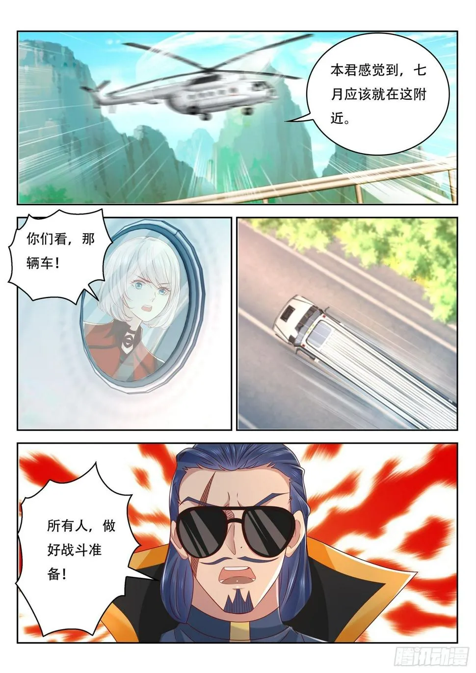 第64话 我需要你帮个忙 第11页