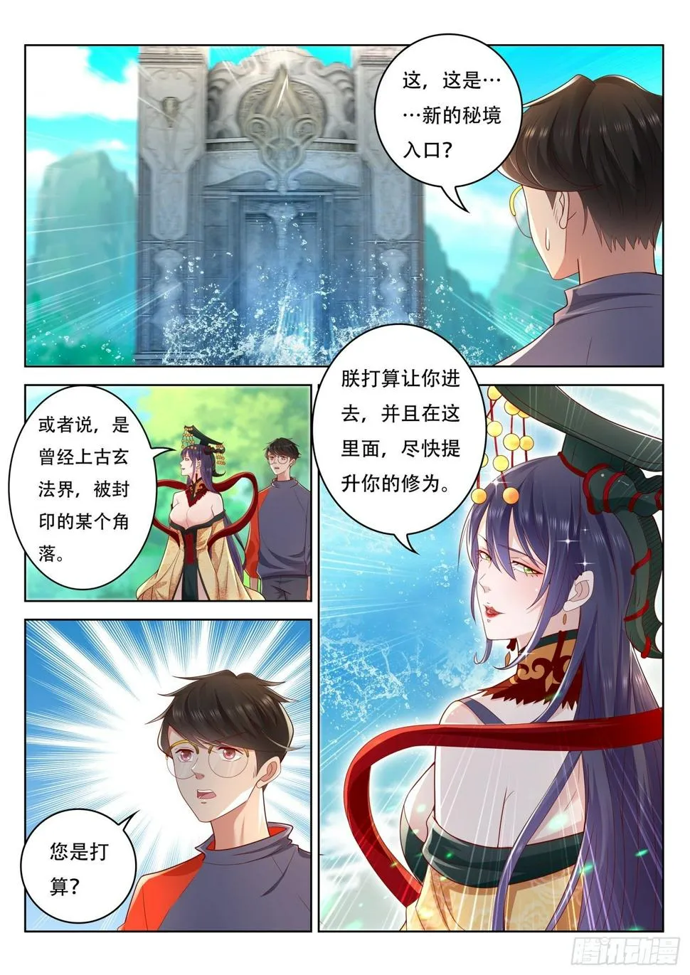第65话 去得到你的传承吧 第2页