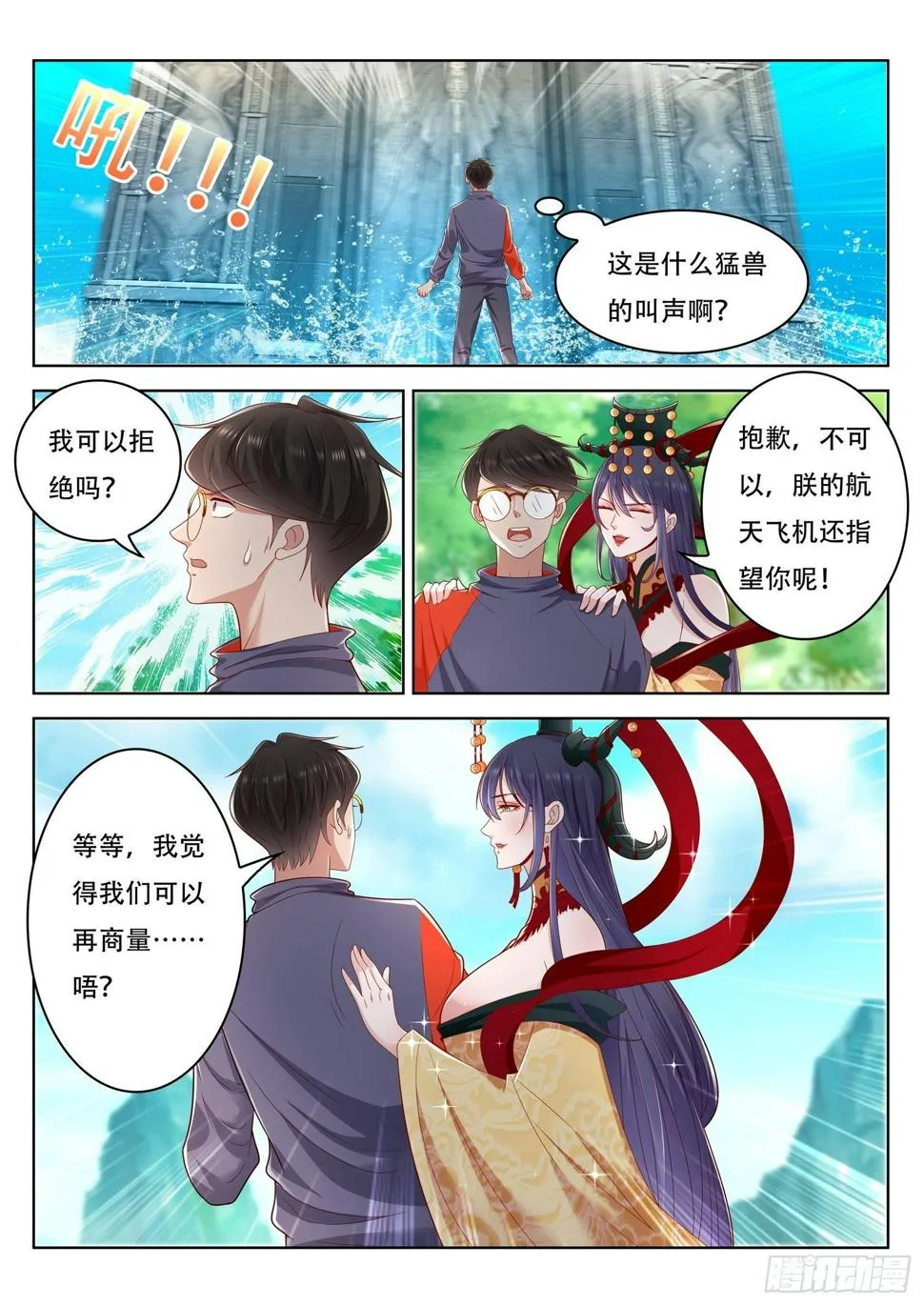 第65话 去得到你的传承吧 第3页