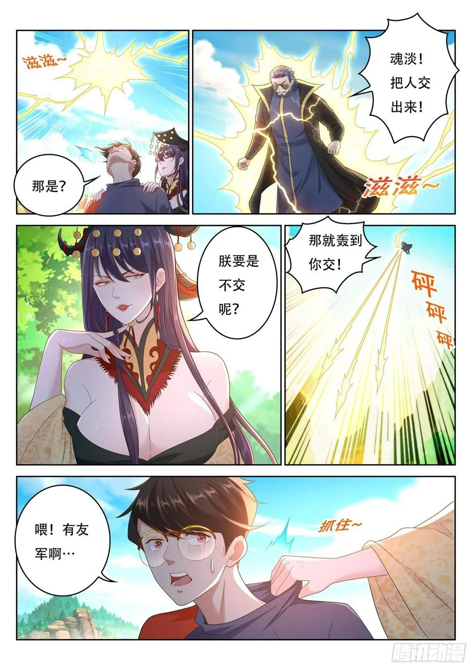 第65话 去得到你的传承吧 第4页