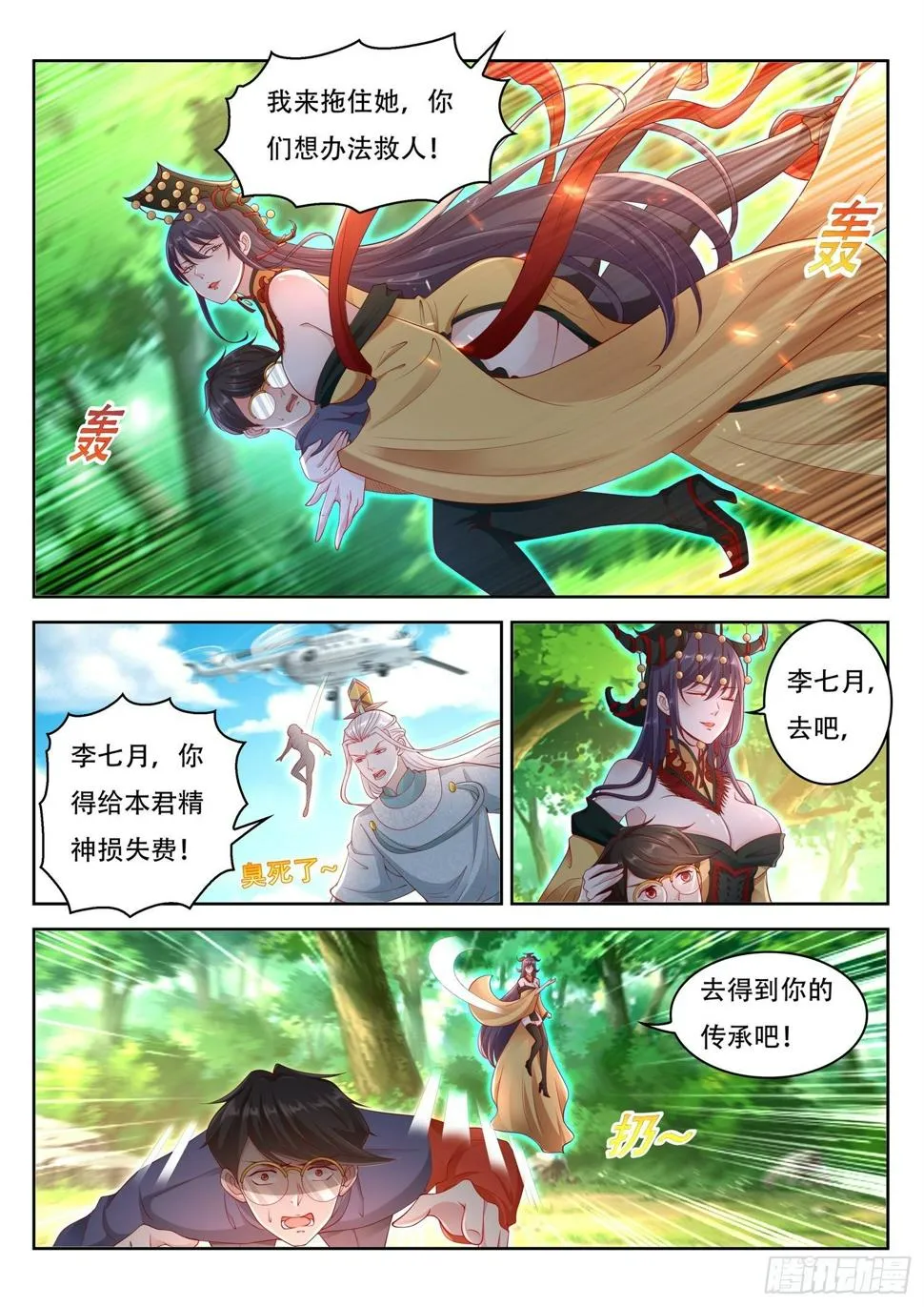 第65话 去得到你的传承吧 第6页