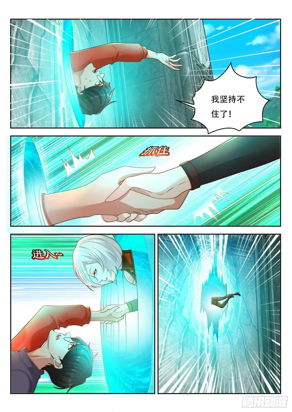 第65话 去得到你的传承吧 第9页