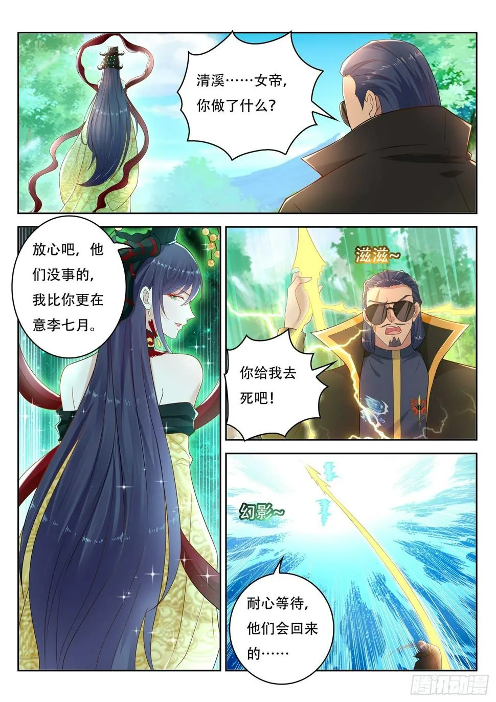 第65话 去得到你的传承吧 第10页