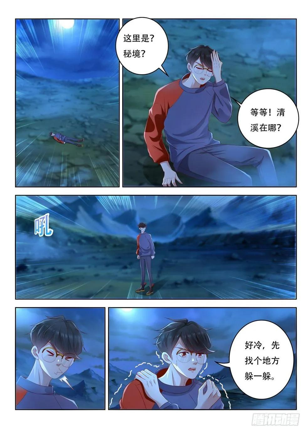 第65话 去得到你的传承吧 第11页